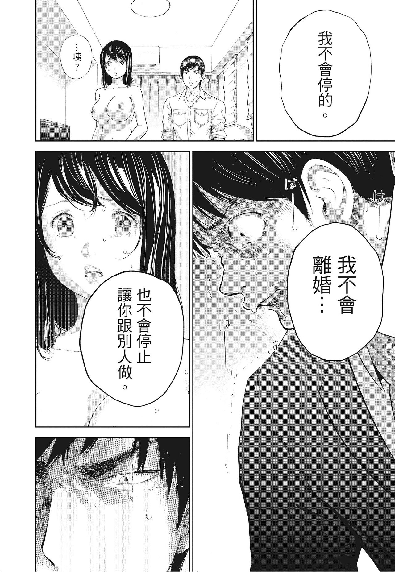 Netoraserare Vol.3 - Page 32