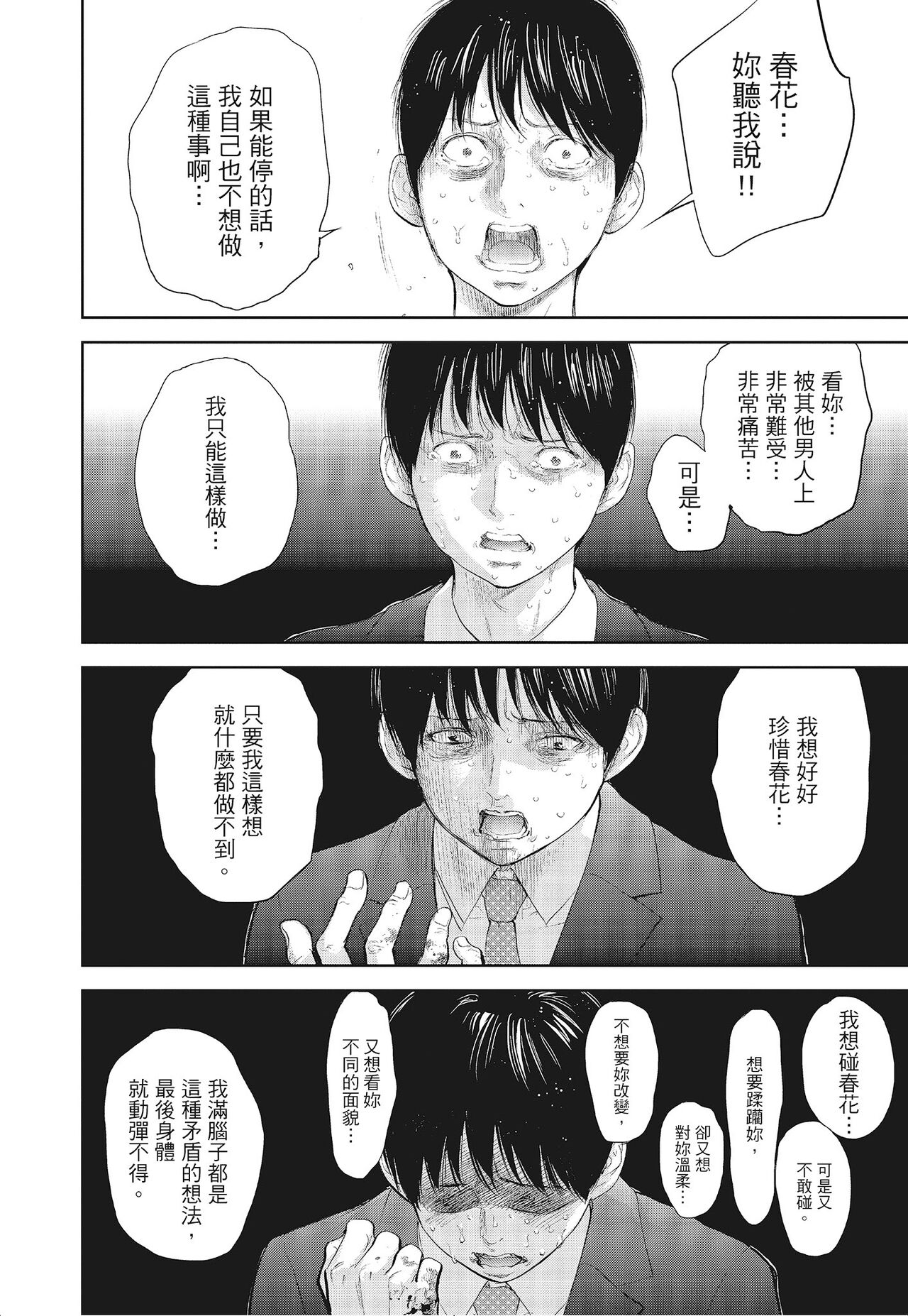 Netoraserare Vol.3 - Page 36