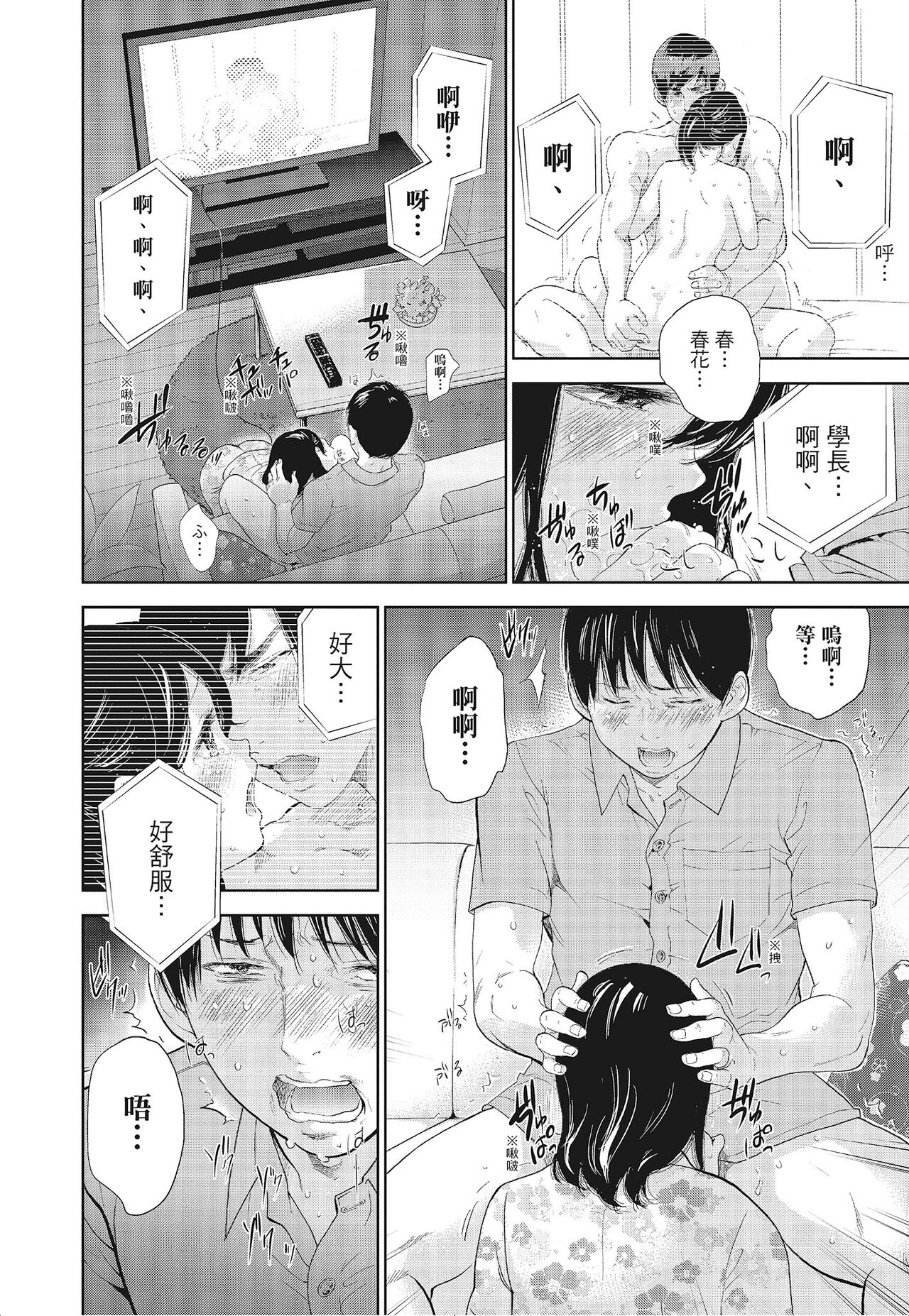 Netoraserare Vol.3 - Page 60
