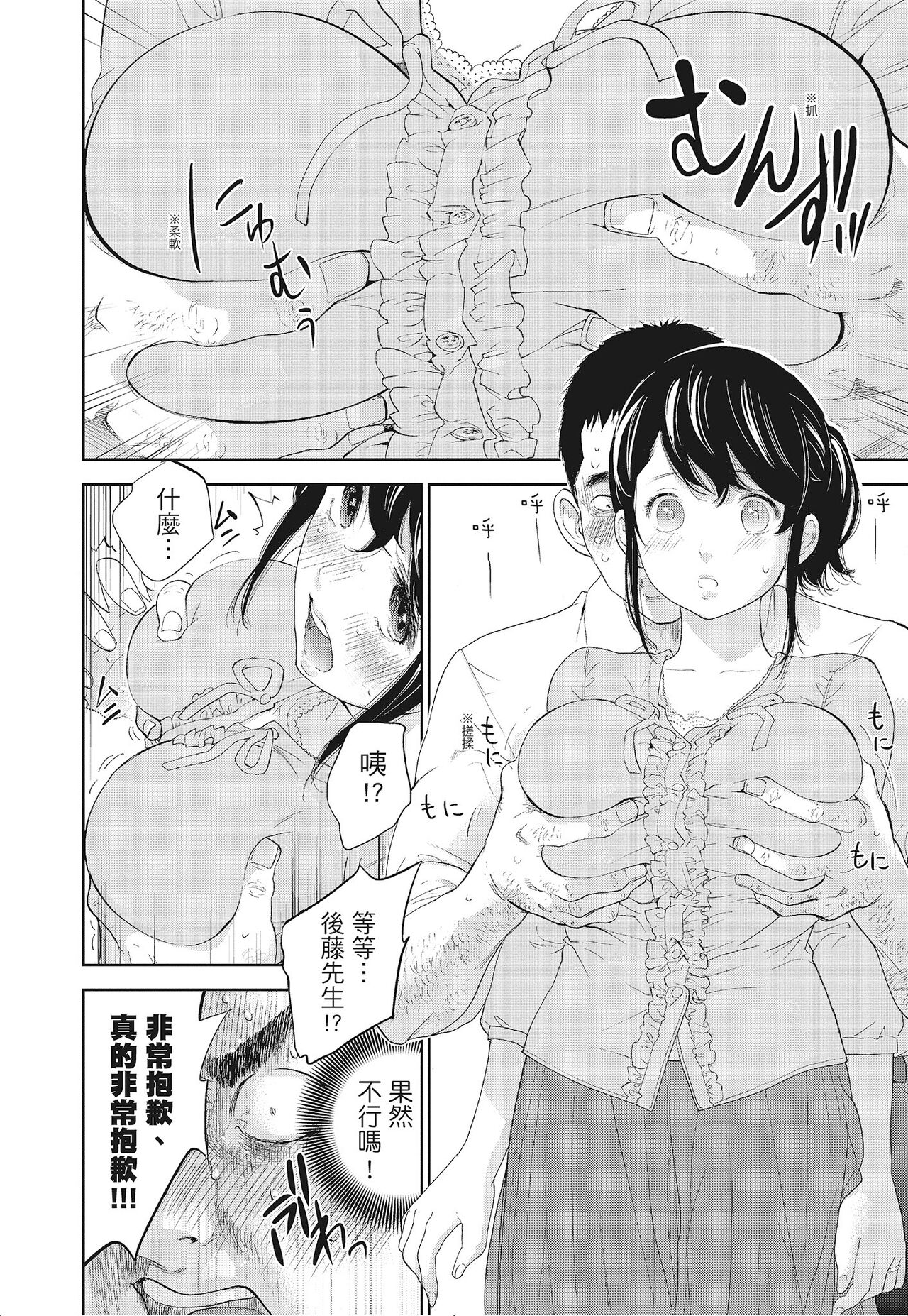 Netoraserare Vol.3 - Page 72