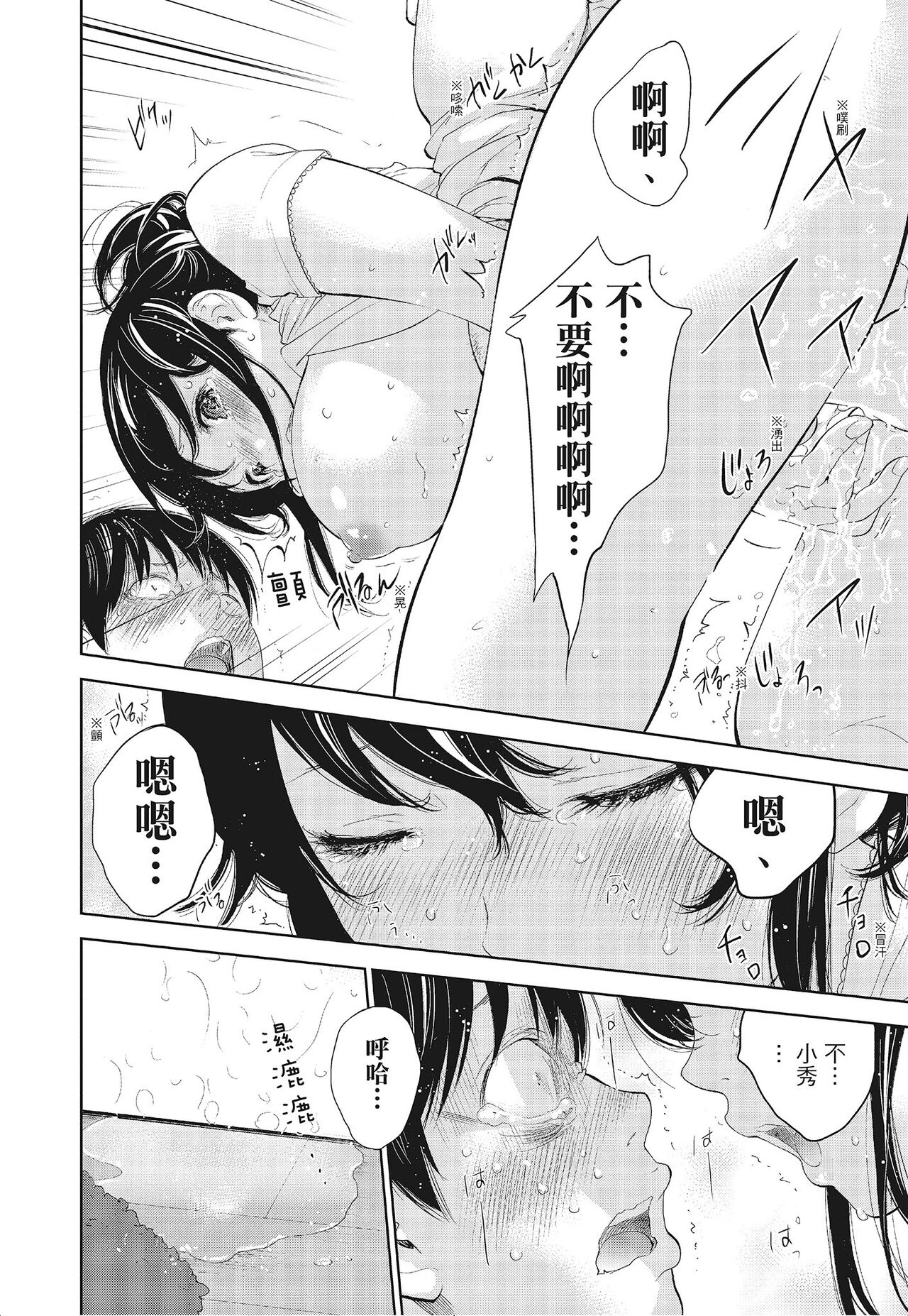 Netoraserare Vol.3 - Page 78