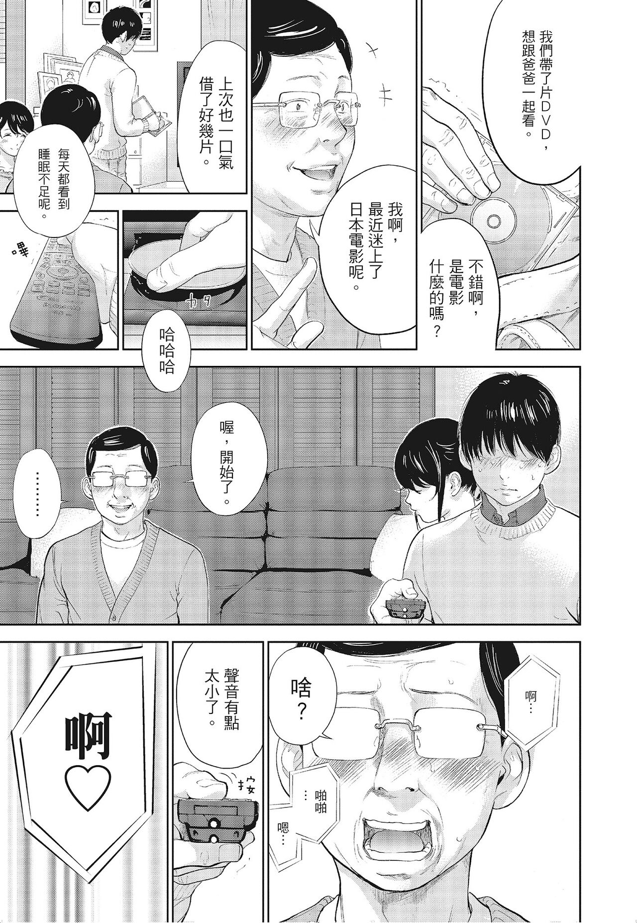 Netoraserare Vol.3 - Page 99