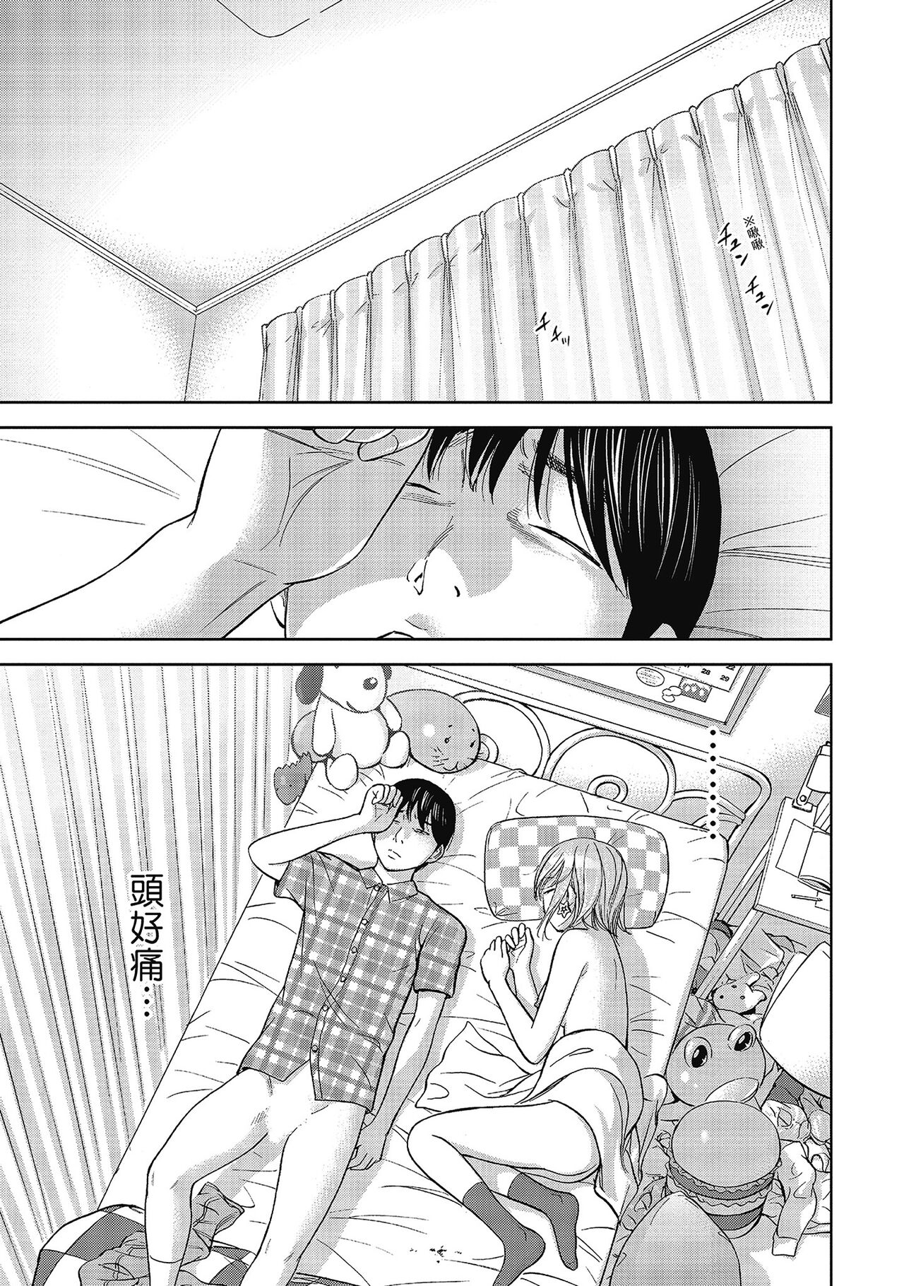 Ayamachi, Hajimemashite. 2 | 無法抗拒的誘惑 2 End - Page 15
