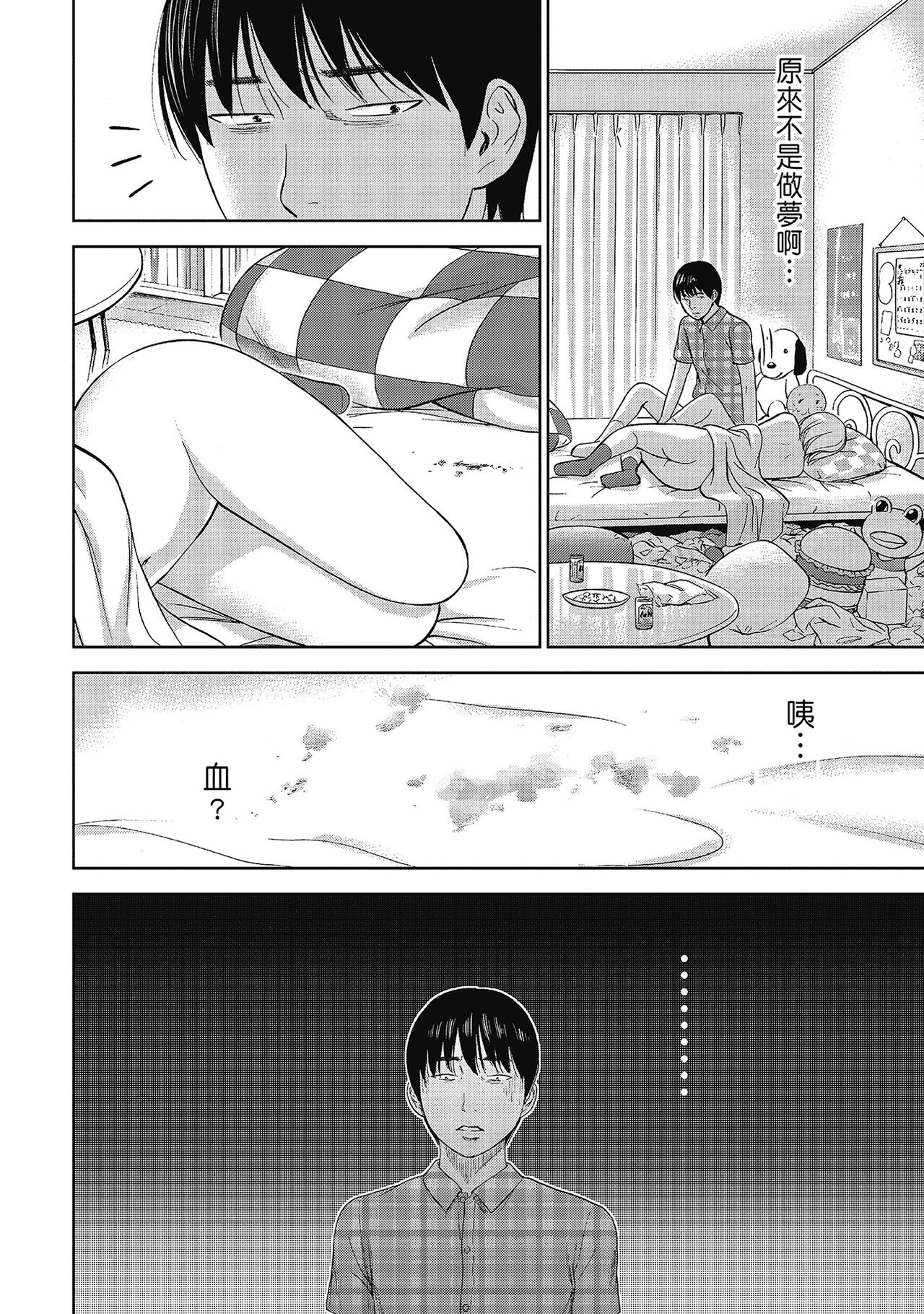 Ayamachi, Hajimemashite. 2 | 無法抗拒的誘惑 2 End - Page 16