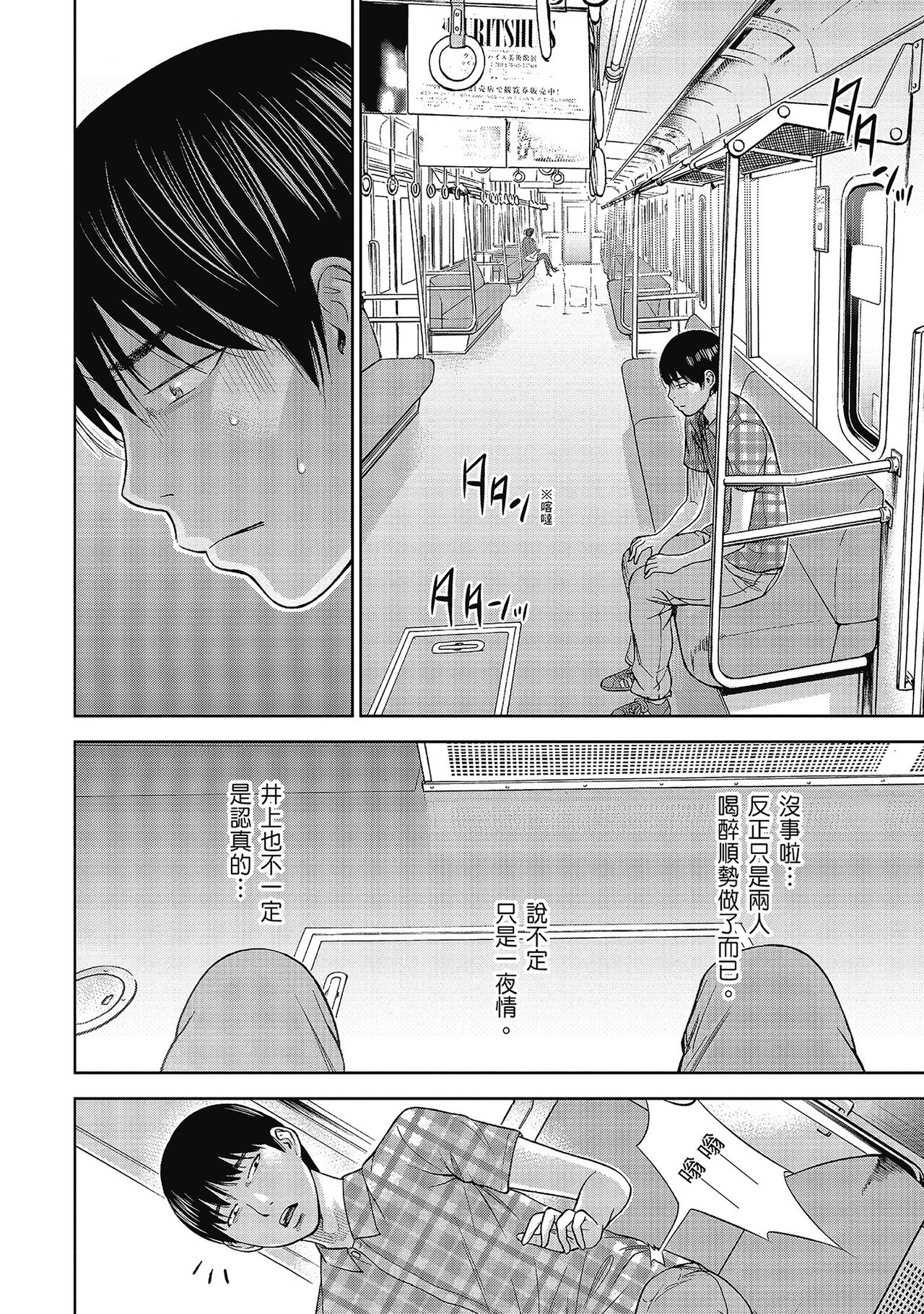 Ayamachi, Hajimemashite. 2 | 無法抗拒的誘惑 2 End - Page 18