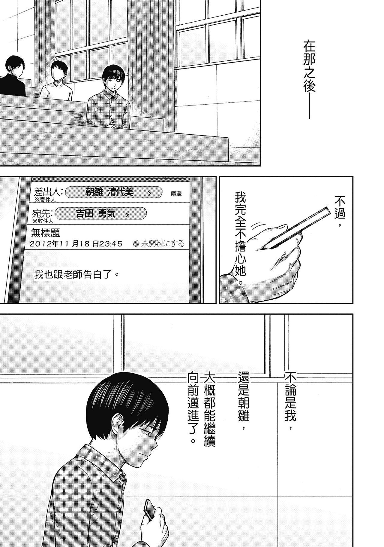 Ayamachi, Hajimemashite. 2 | 無法抗拒的誘惑 2 End - Page 183