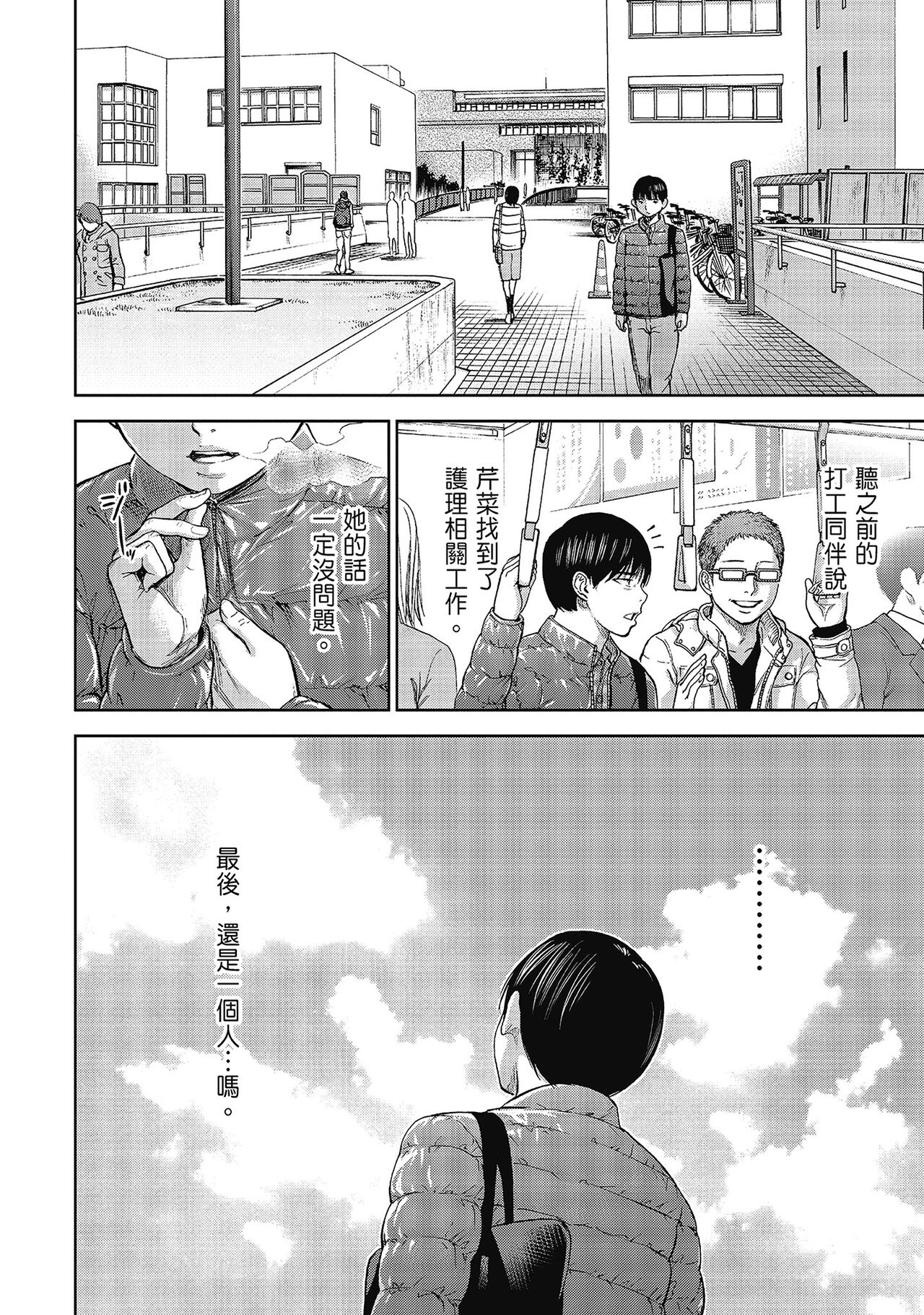 Ayamachi, Hajimemashite. 2 | 無法抗拒的誘惑 2 End - Page 184