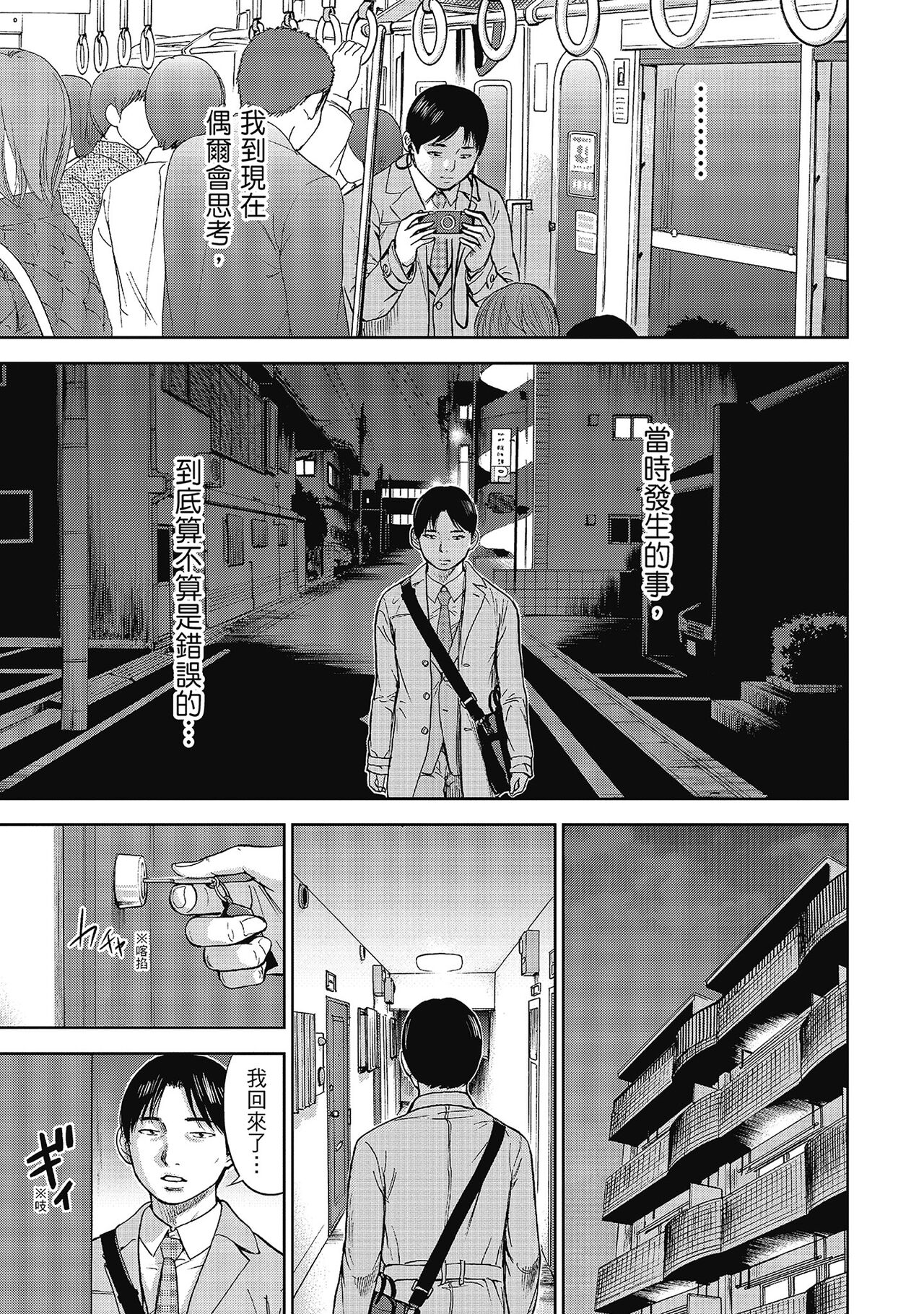 Ayamachi, Hajimemashite. 2 | 無法抗拒的誘惑 2 End - Page 187