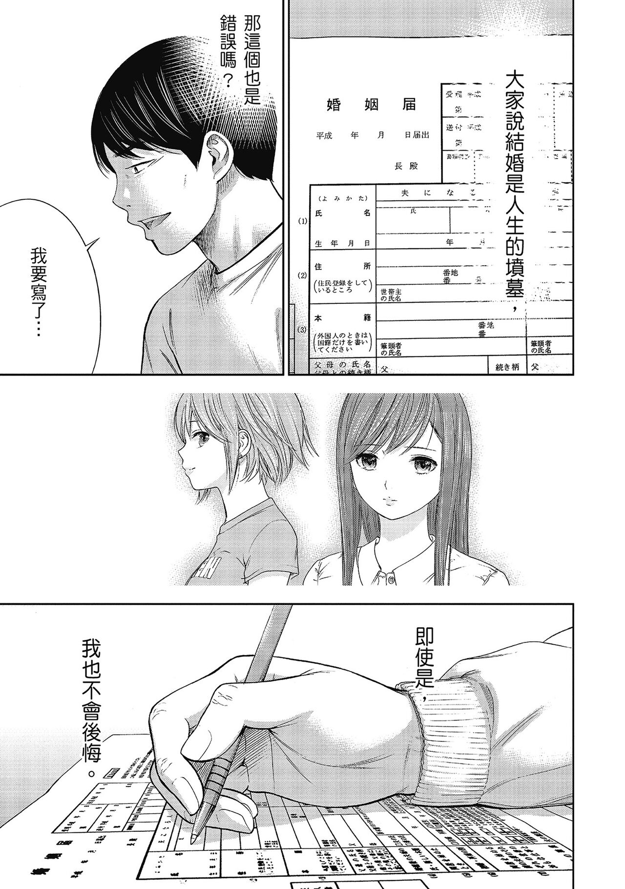 Ayamachi, Hajimemashite. 2 | 無法抗拒的誘惑 2 End - Page 189