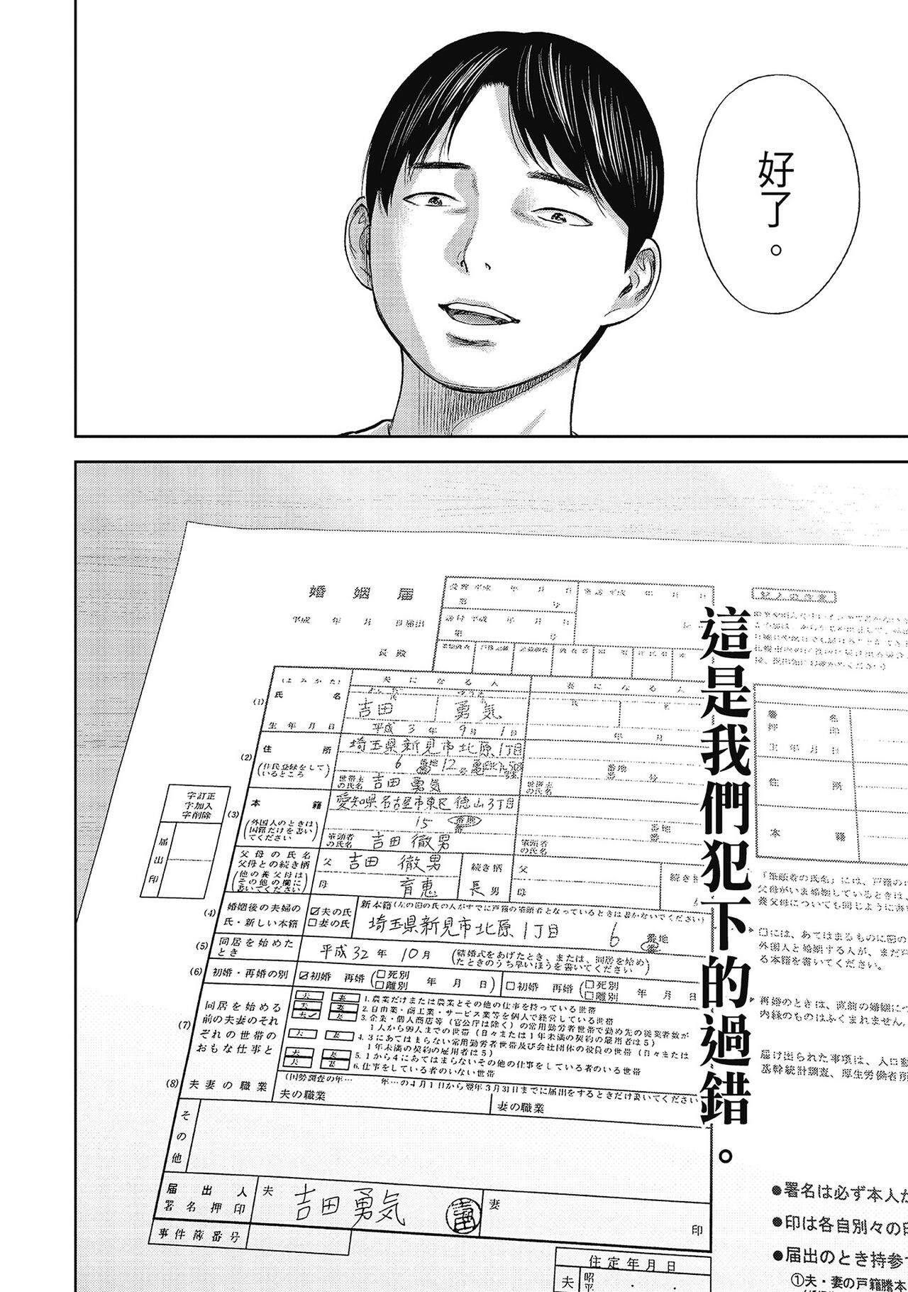 Ayamachi, Hajimemashite. 2 | 無法抗拒的誘惑 2 End - Page 190