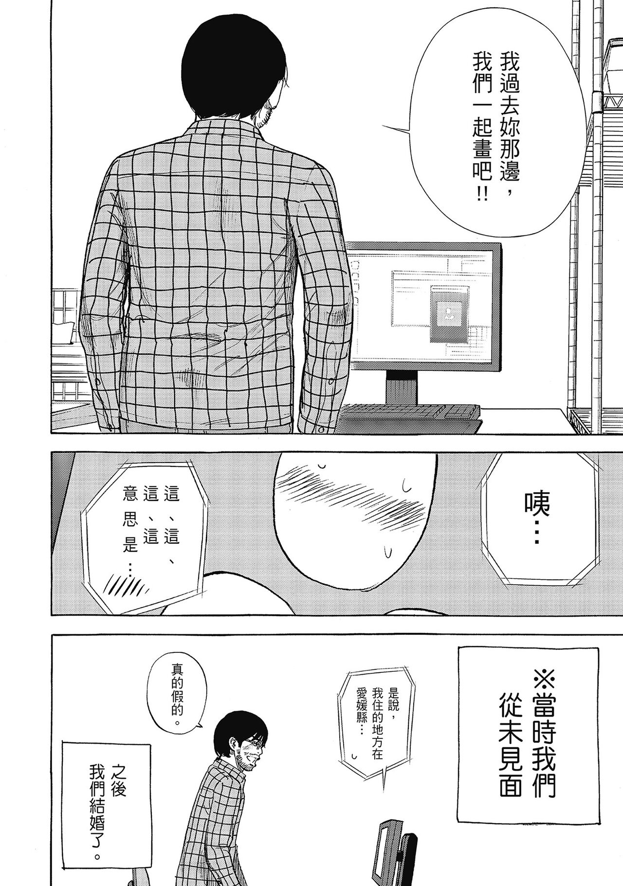 Ayamachi, Hajimemashite. 2 | 無法抗拒的誘惑 2 End - Page 196