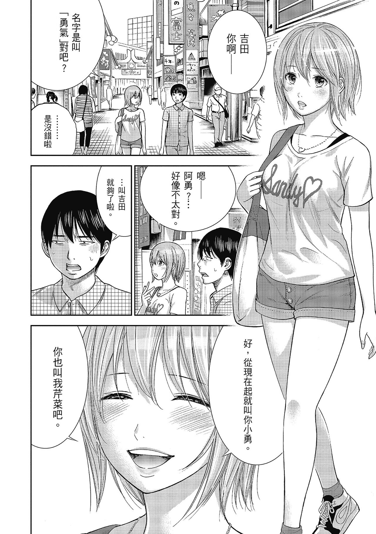 Ayamachi, Hajimemashite. 2 | 無法抗拒的誘惑 2 End - Page 32