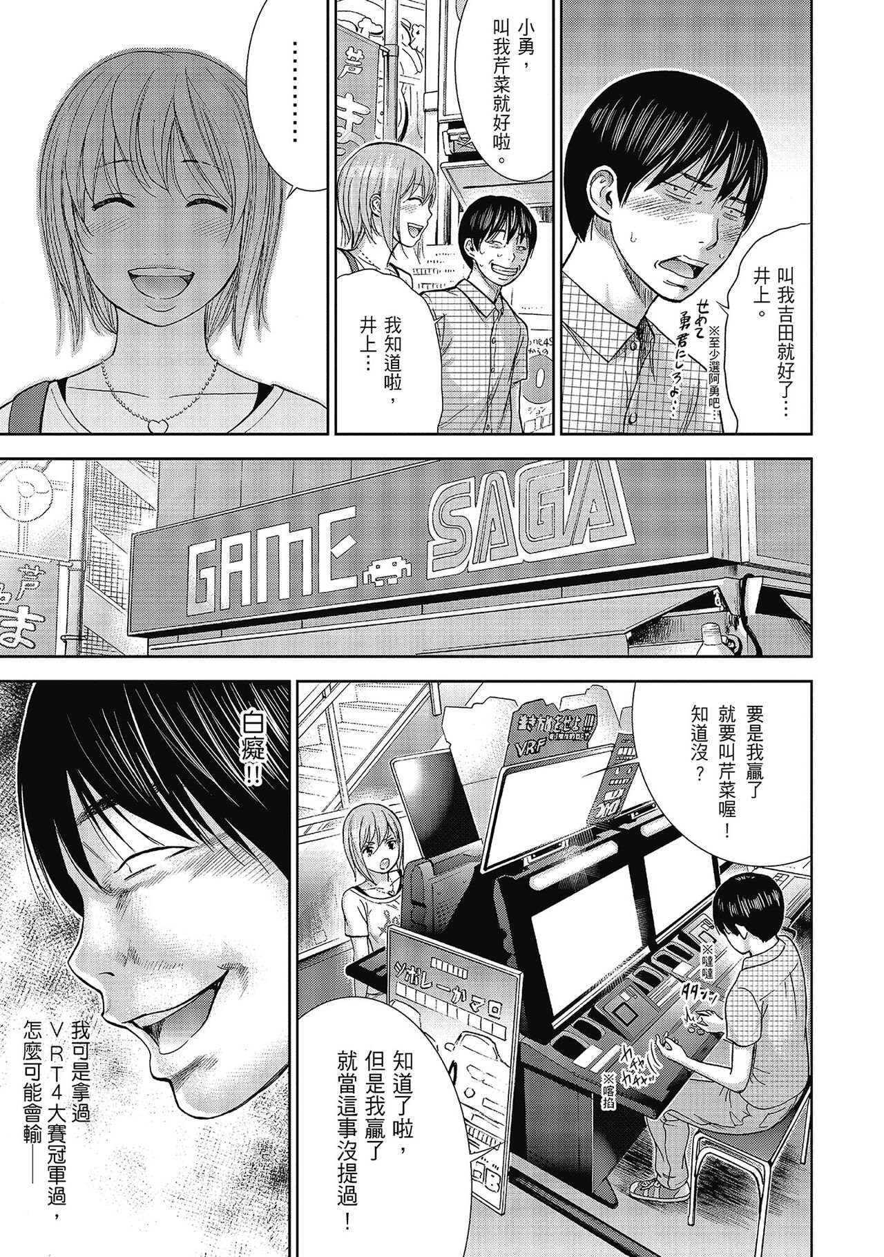 Ayamachi, Hajimemashite. 2 | 無法抗拒的誘惑 2 End - Page 33