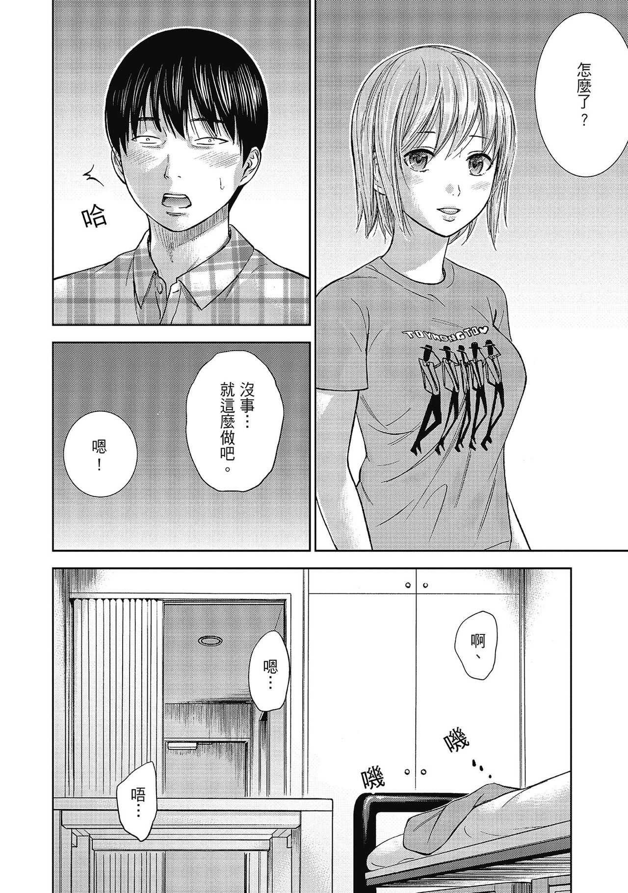 Ayamachi, Hajimemashite. 2 | 無法抗拒的誘惑 2 End - Page 38
