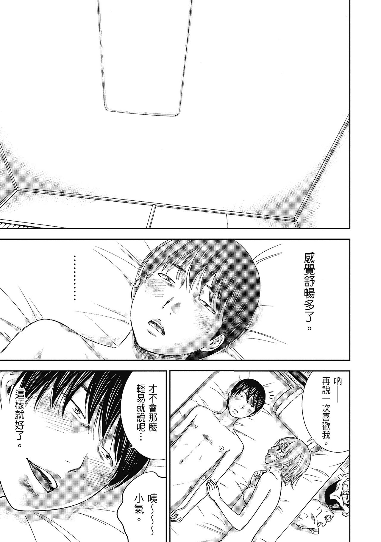 Ayamachi, Hajimemashite. 2 | 無法抗拒的誘惑 2 End - Page 45