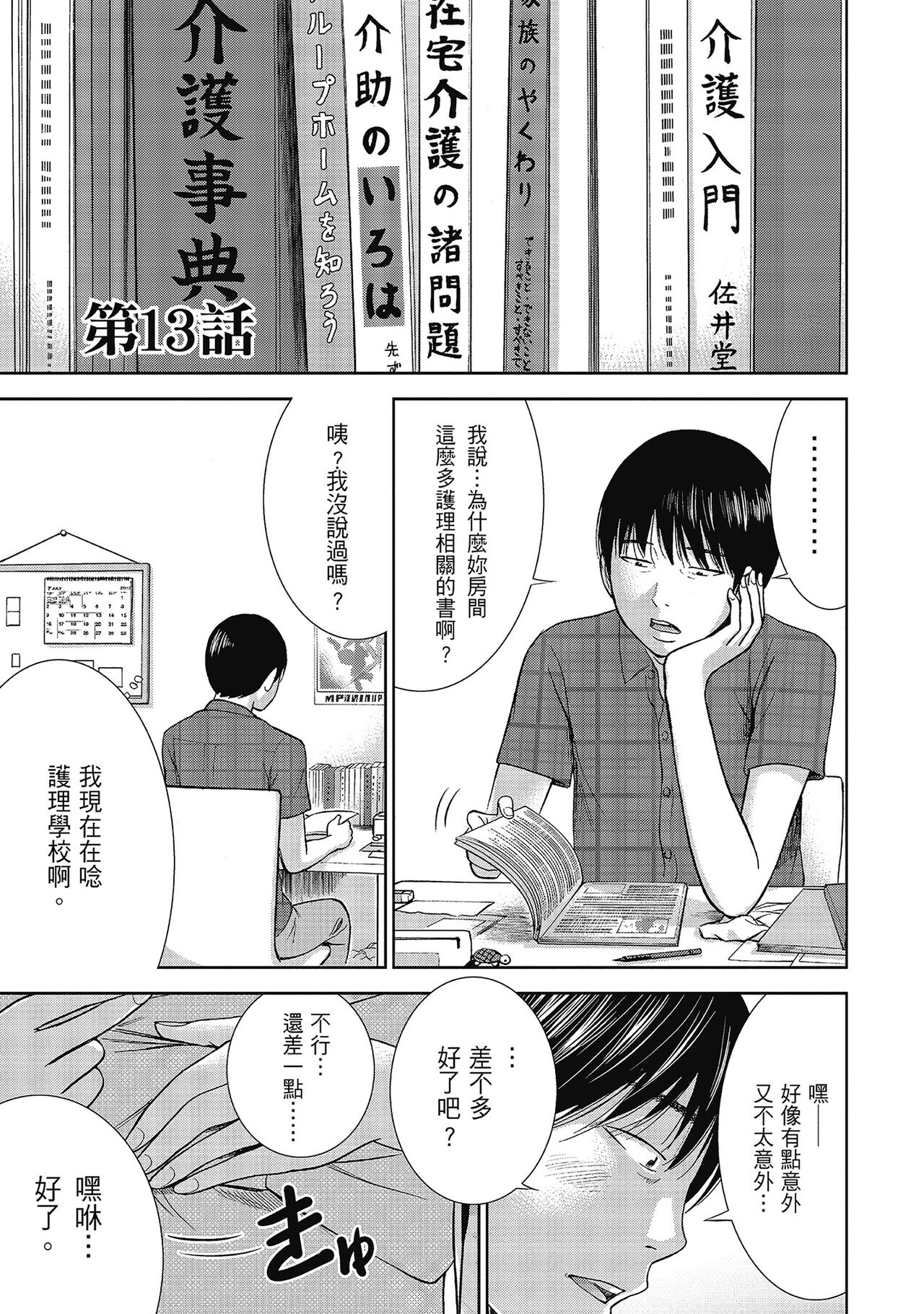 Ayamachi, Hajimemashite. 2 | 無法抗拒的誘惑 2 End - Page 47