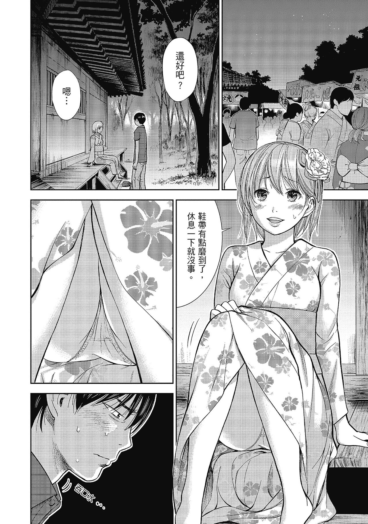 Ayamachi, Hajimemashite. 2 | 無法抗拒的誘惑 2 End - Page 50