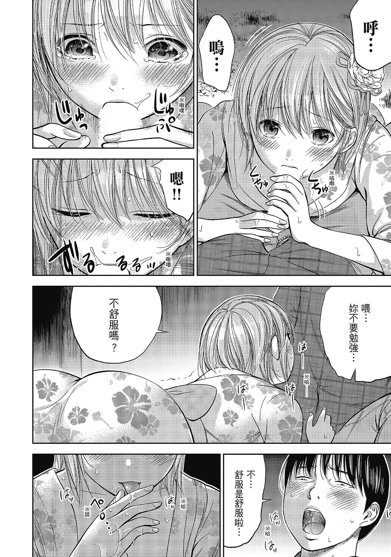 Ayamachi, Hajimemashite. 2 | 無法抗拒的誘惑 2 End - Page 52
