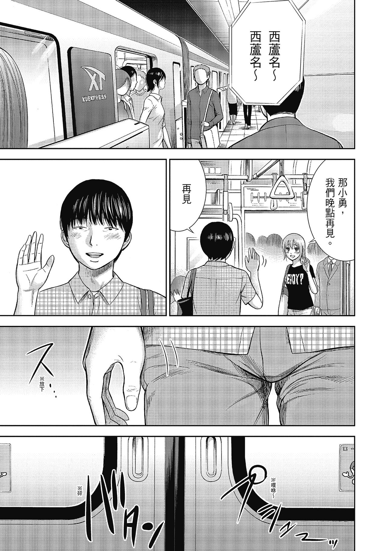 Ayamachi, Hajimemashite. 2 | 無法抗拒的誘惑 2 End - Page 59