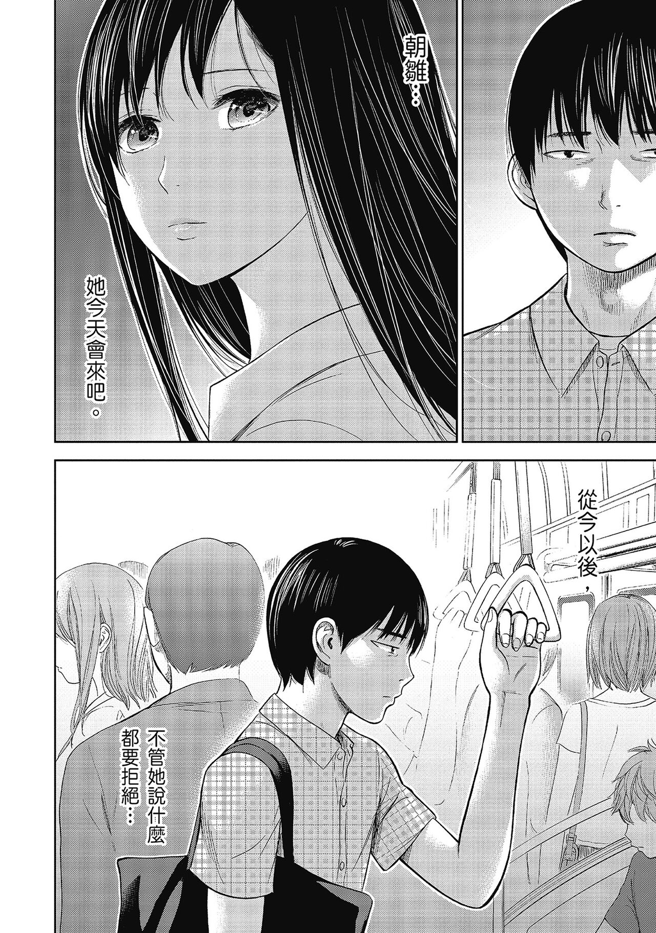 Ayamachi, Hajimemashite. 2 | 無法抗拒的誘惑 2 End - Page 60