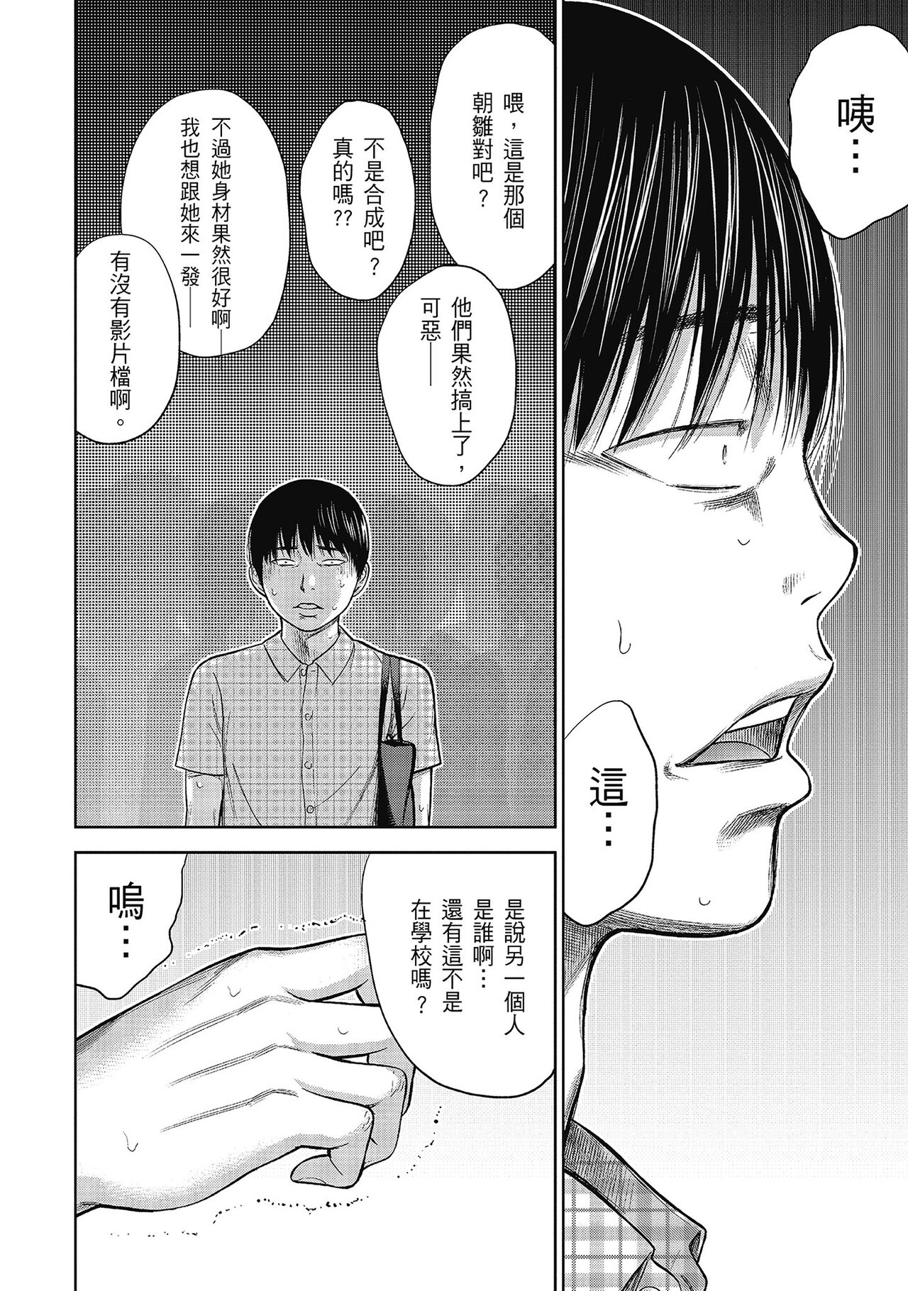 Ayamachi, Hajimemashite. 2 | 無法抗拒的誘惑 2 End - Page 64