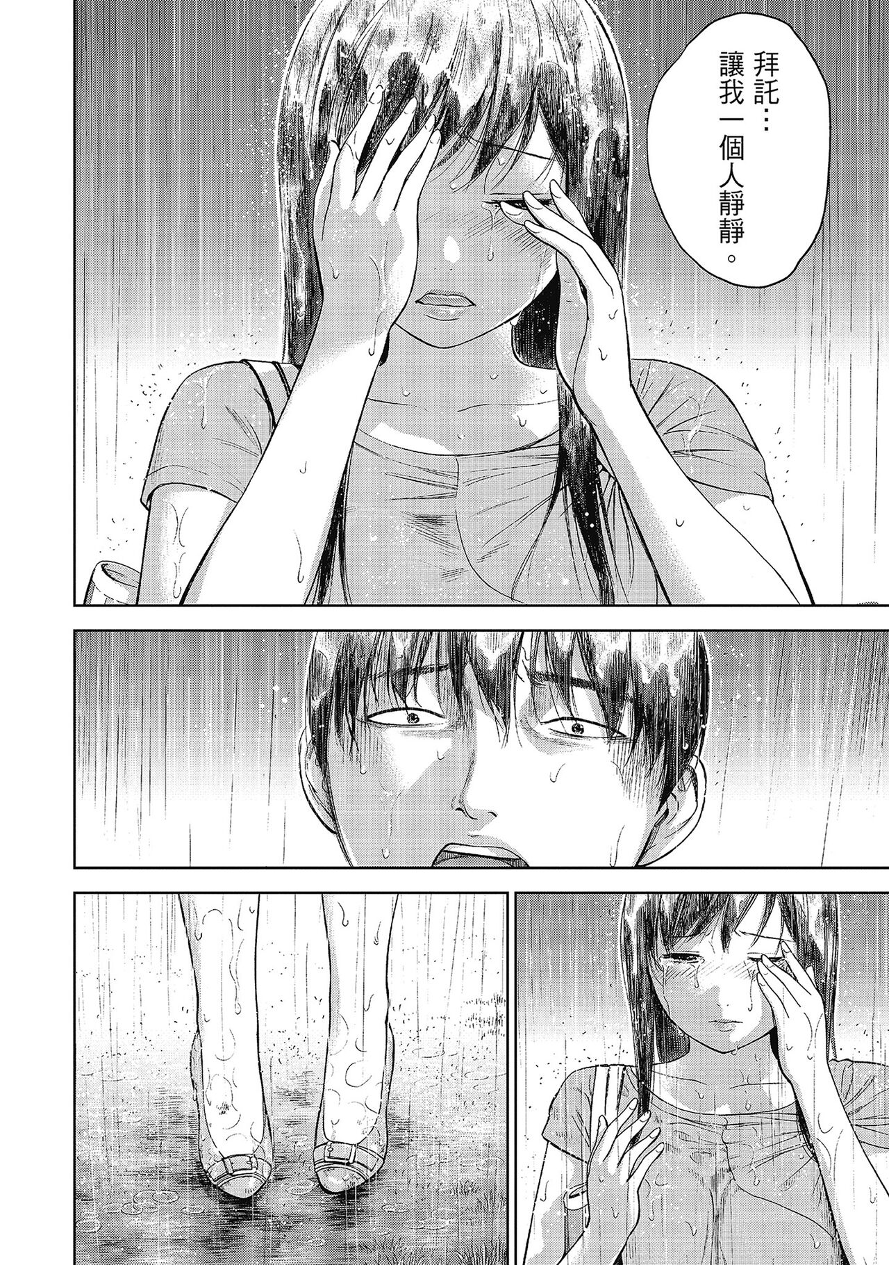 Ayamachi, Hajimemashite. 2 | 無法抗拒的誘惑 2 End - Page 74