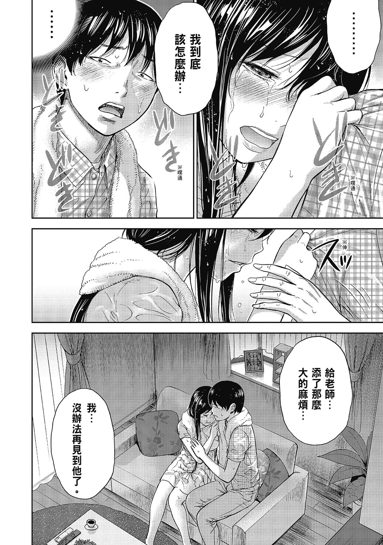 Ayamachi, Hajimemashite. 2 | 無法抗拒的誘惑 2 End - Page 78