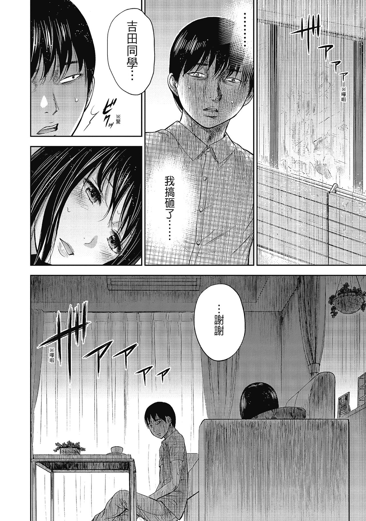 Ayamachi, Hajimemashite. 2 | 無法抗拒的誘惑 2 End - Page 86