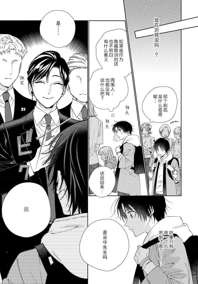 Ore no Oshi wa "Kami-sama" desu!? | 我推是“神明”!? ——和国民偶像开启造人的同居生活 - Page 10