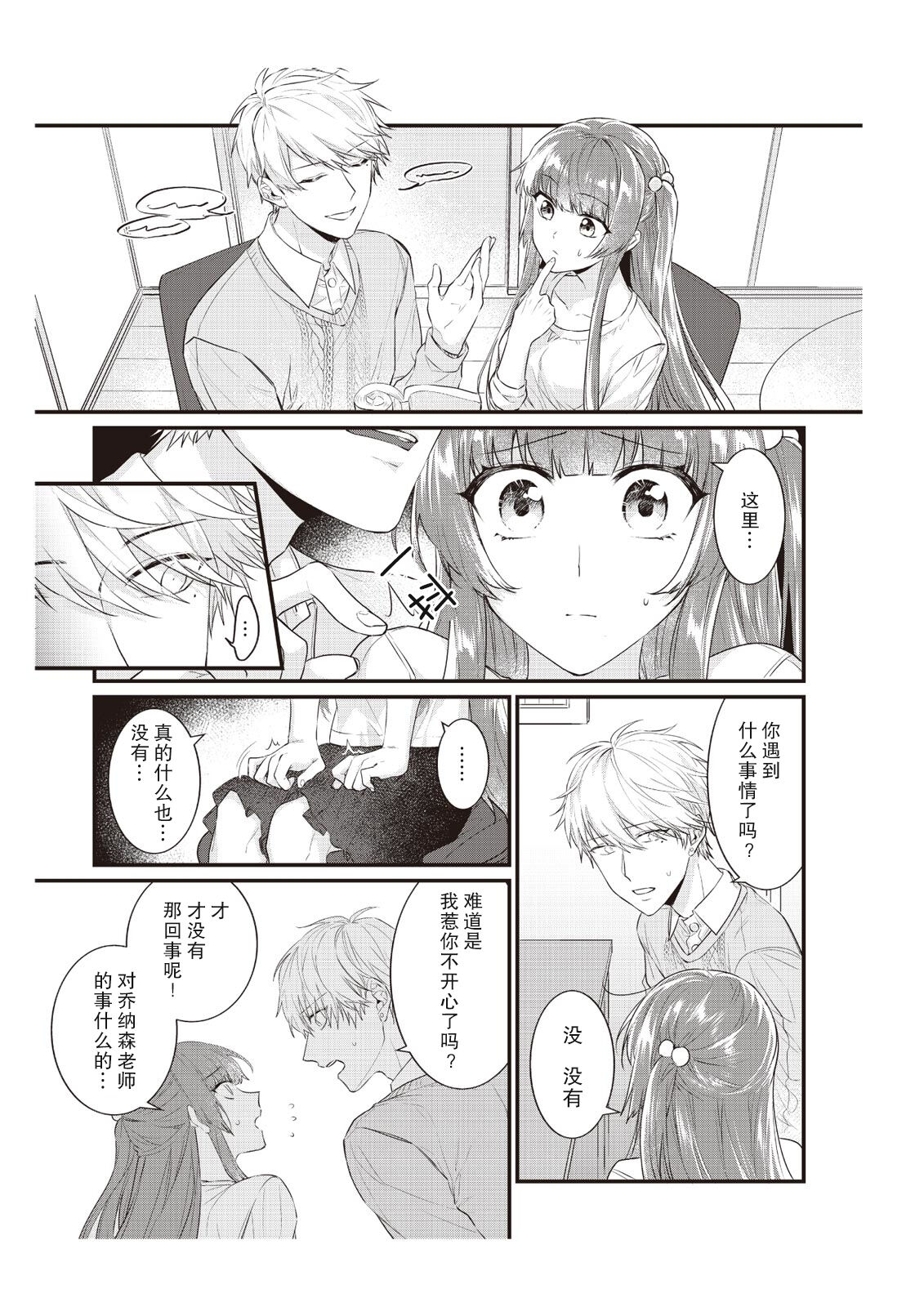 Densha de, Jugyou. Sensei to. | 在电车里，上课。和老师。1-7 - Page 147