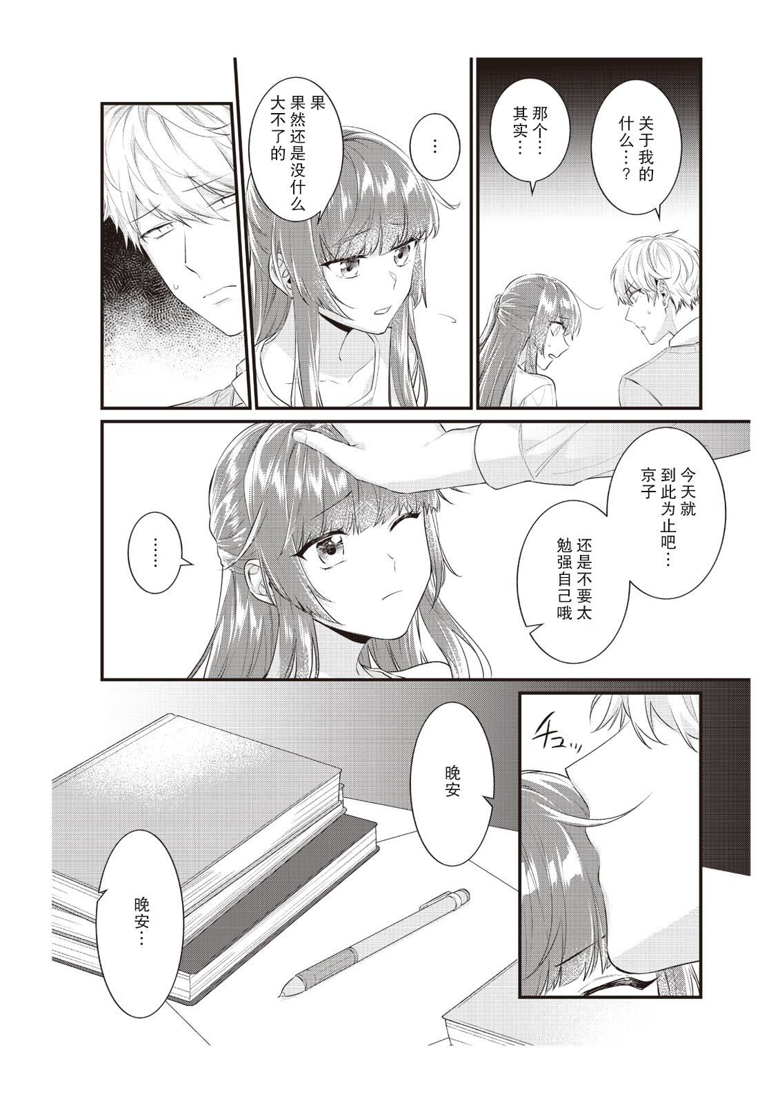 Densha de, Jugyou. Sensei to. | 在电车里，上课。和老师。1-7 - Page 148