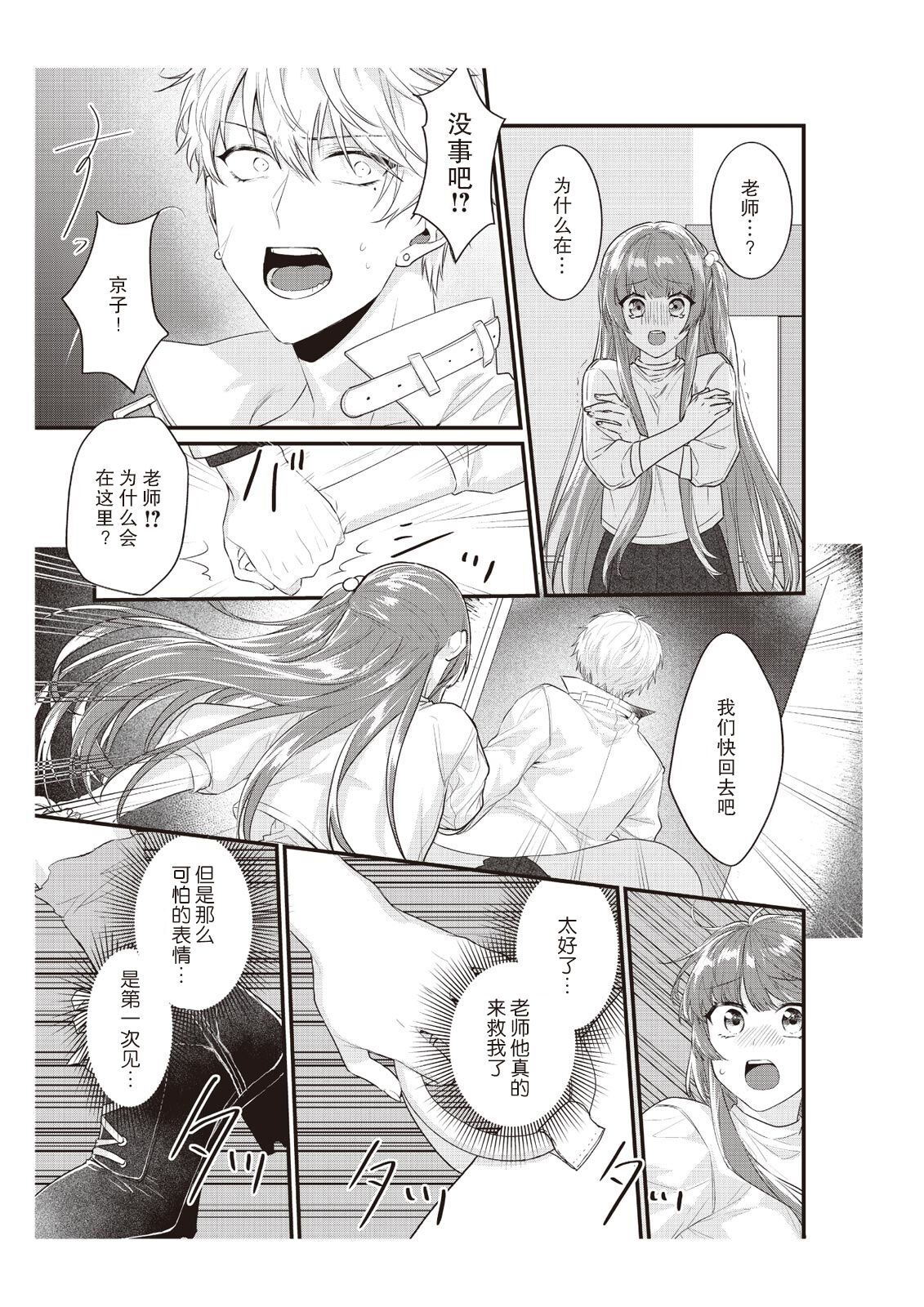 Densha de, Jugyou. Sensei to. | 在电车里，上课。和老师。1-7 - Page 153
