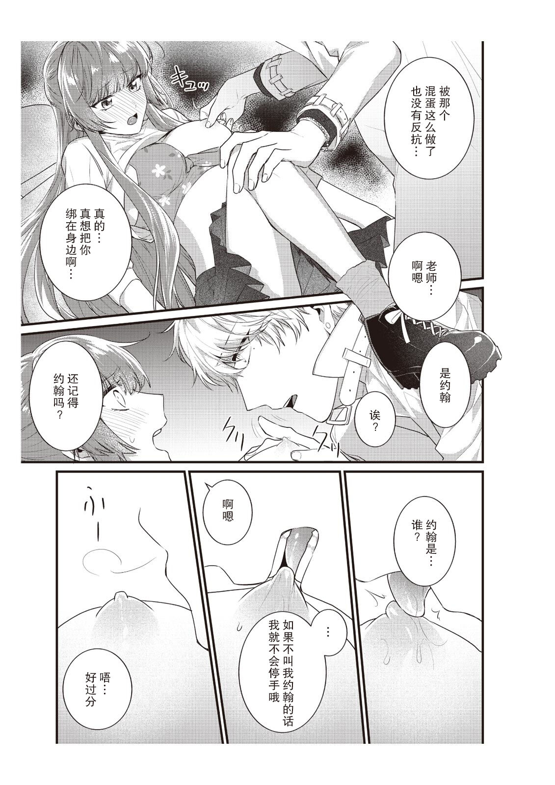 Densha de, Jugyou. Sensei to. | 在电车里，上课。和老师。1-7 - Page 159