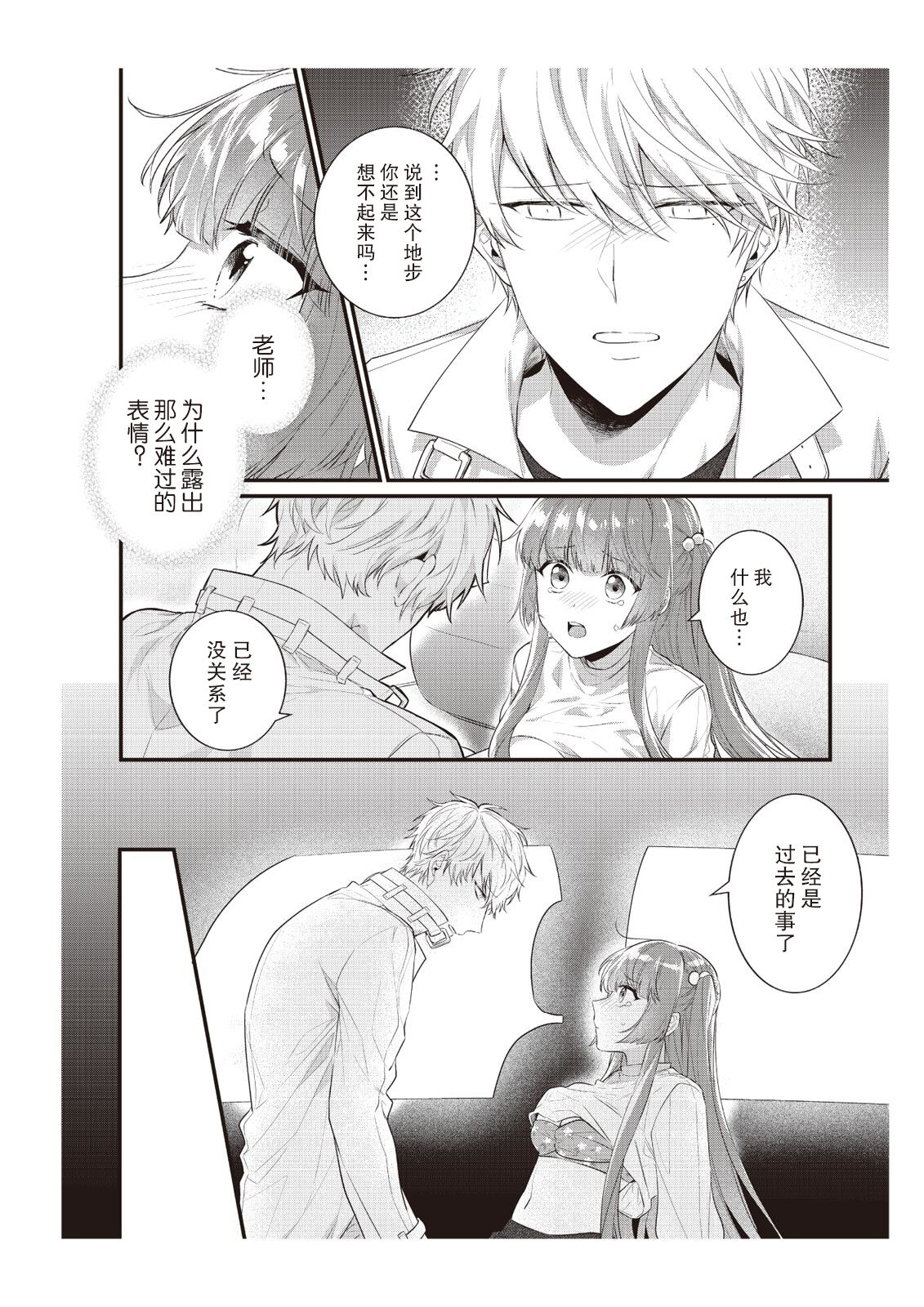 Densha de, Jugyou. Sensei to. | 在电车里，上课。和老师。1-7 - Page 162