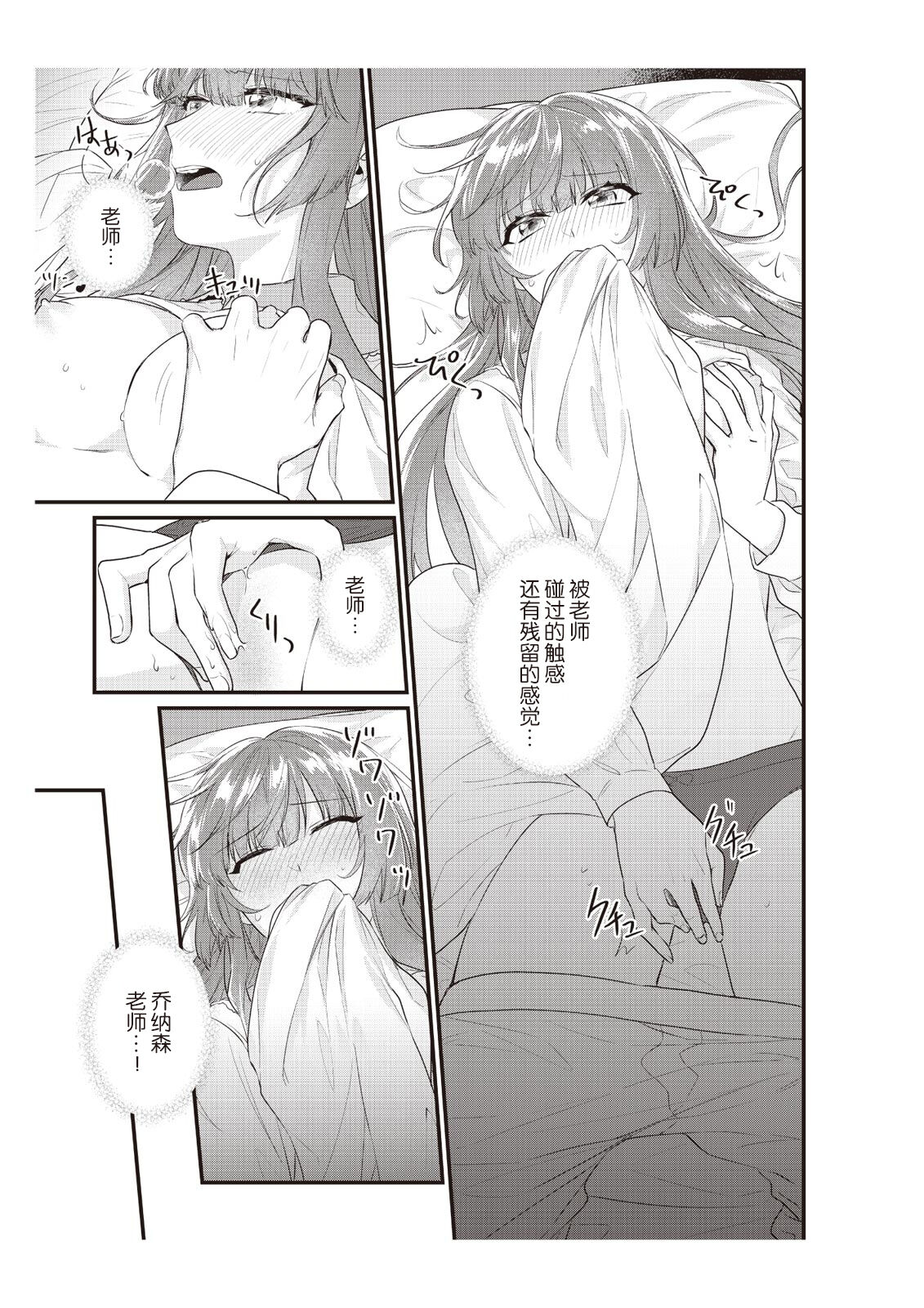 Densha de, Jugyou. Sensei to. | 在电车里，上课。和老师。1-7 - Page 167