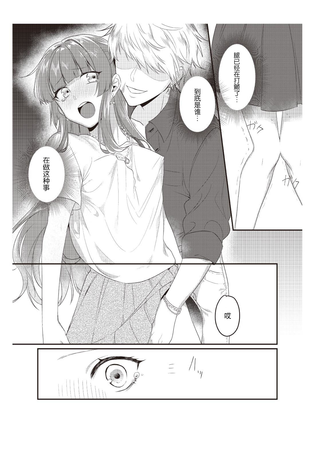 Densha de, Jugyou. Sensei to. | 在电车里，上课。和老师。1-7 - Page 20