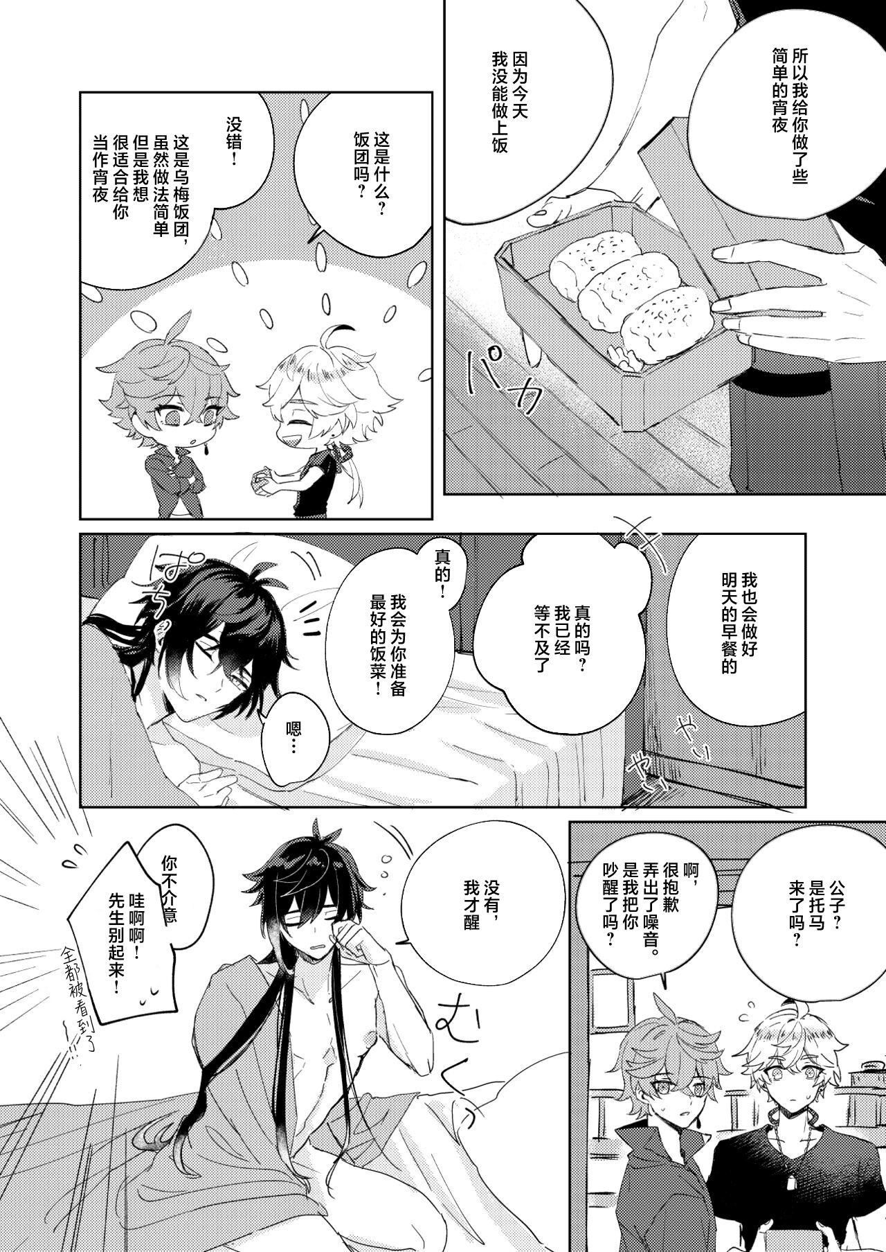 Like an aphrodisiac but it's not only that - Page 19