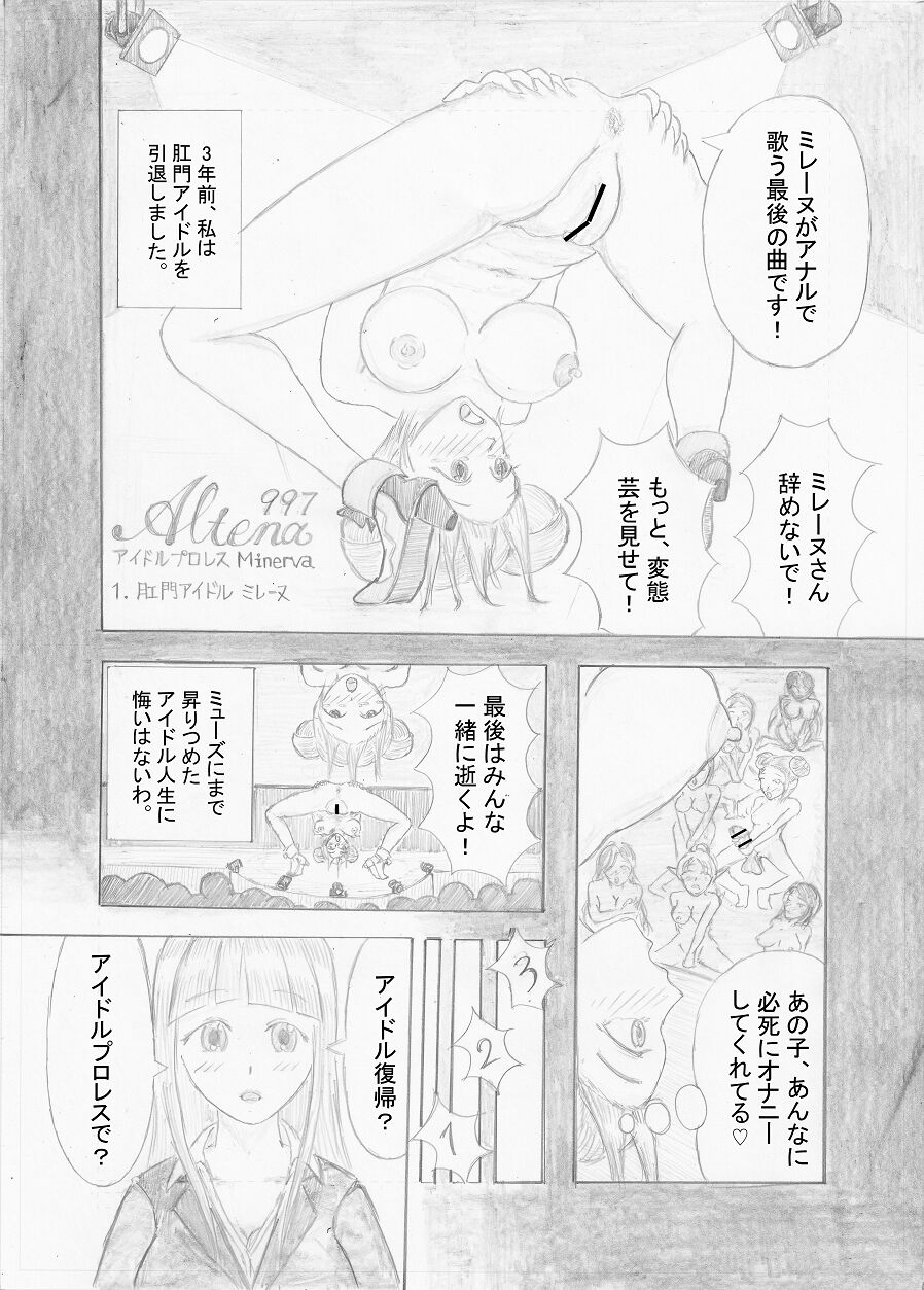 Idol Pro Wrestling Minerva - Page 1