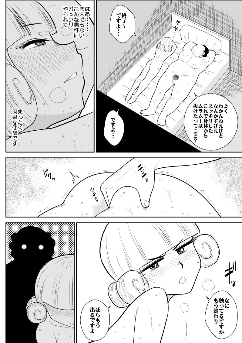 Magical Heroine Summon-chan - Page 48