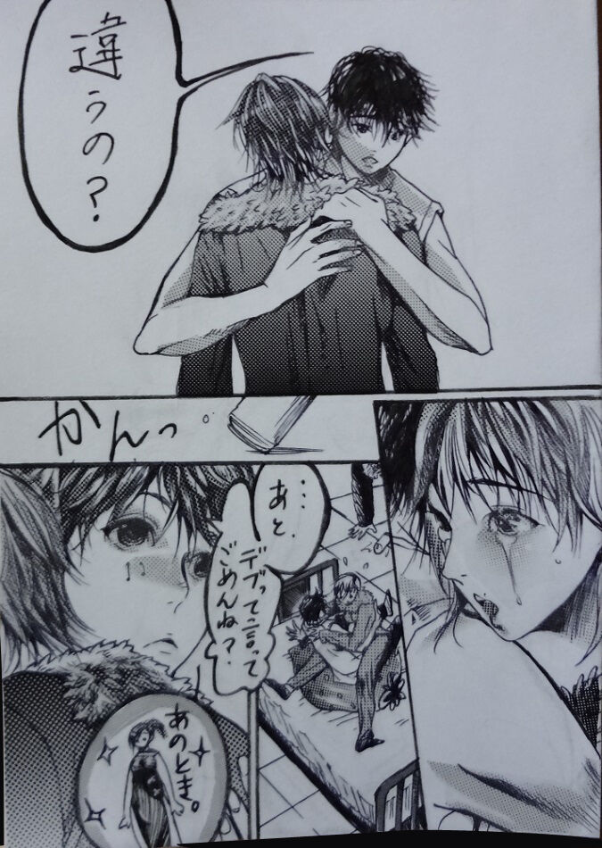 "A His Shock" Minho Manga. - Page 14