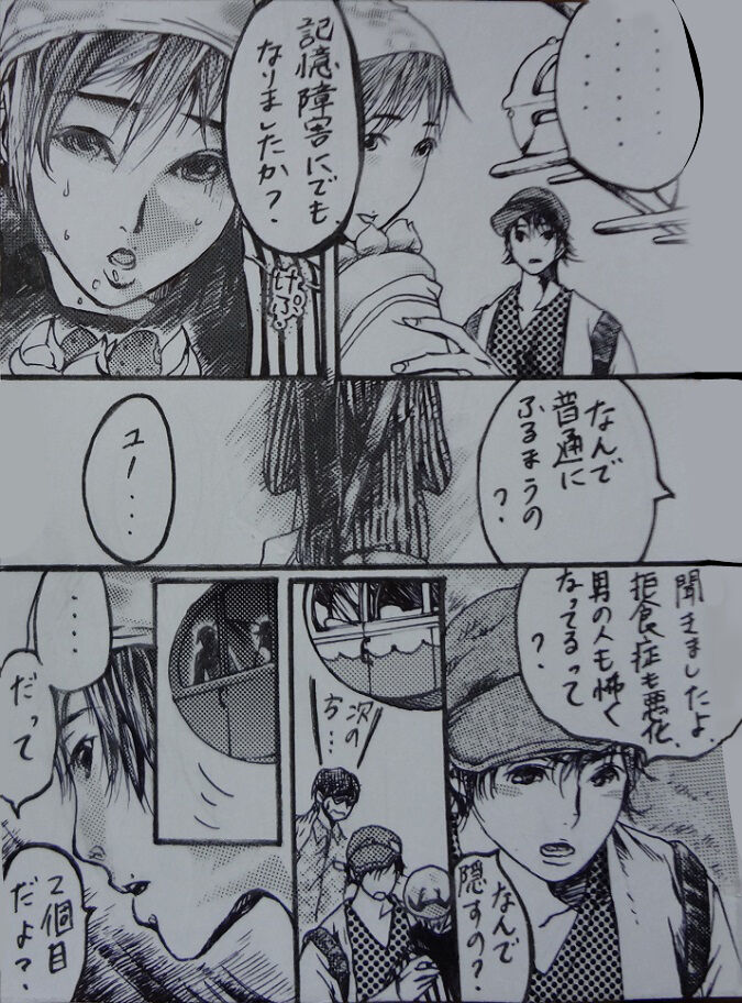 "A His Shock" Minho Manga. - Page 23
