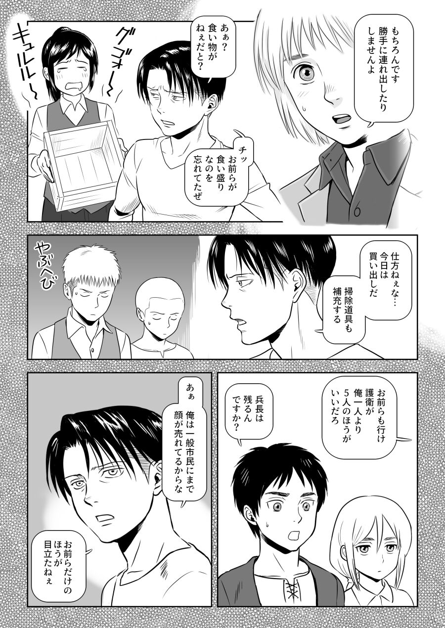 Heichou, Message ga Arimasu! Vol.1 - Page 8