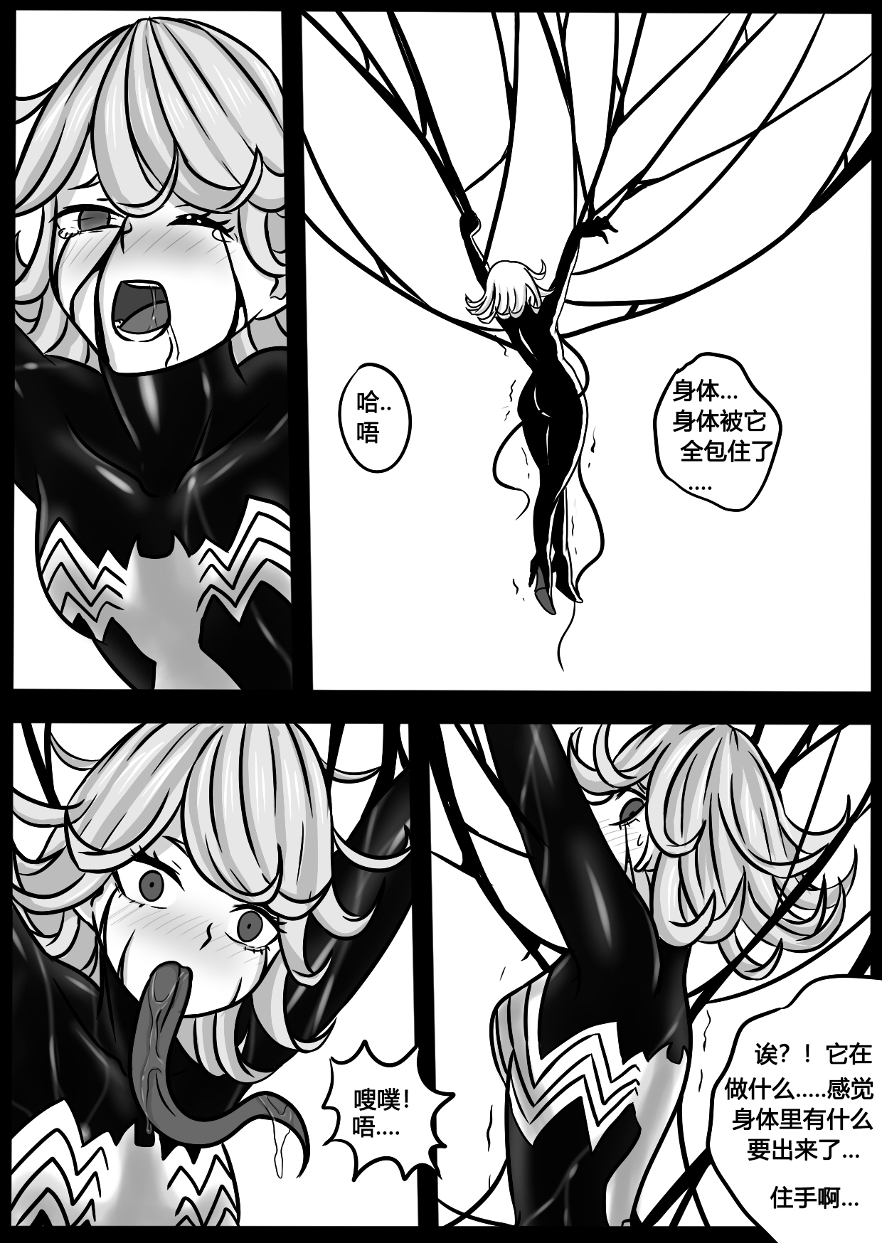 Poison tornado - Page 12