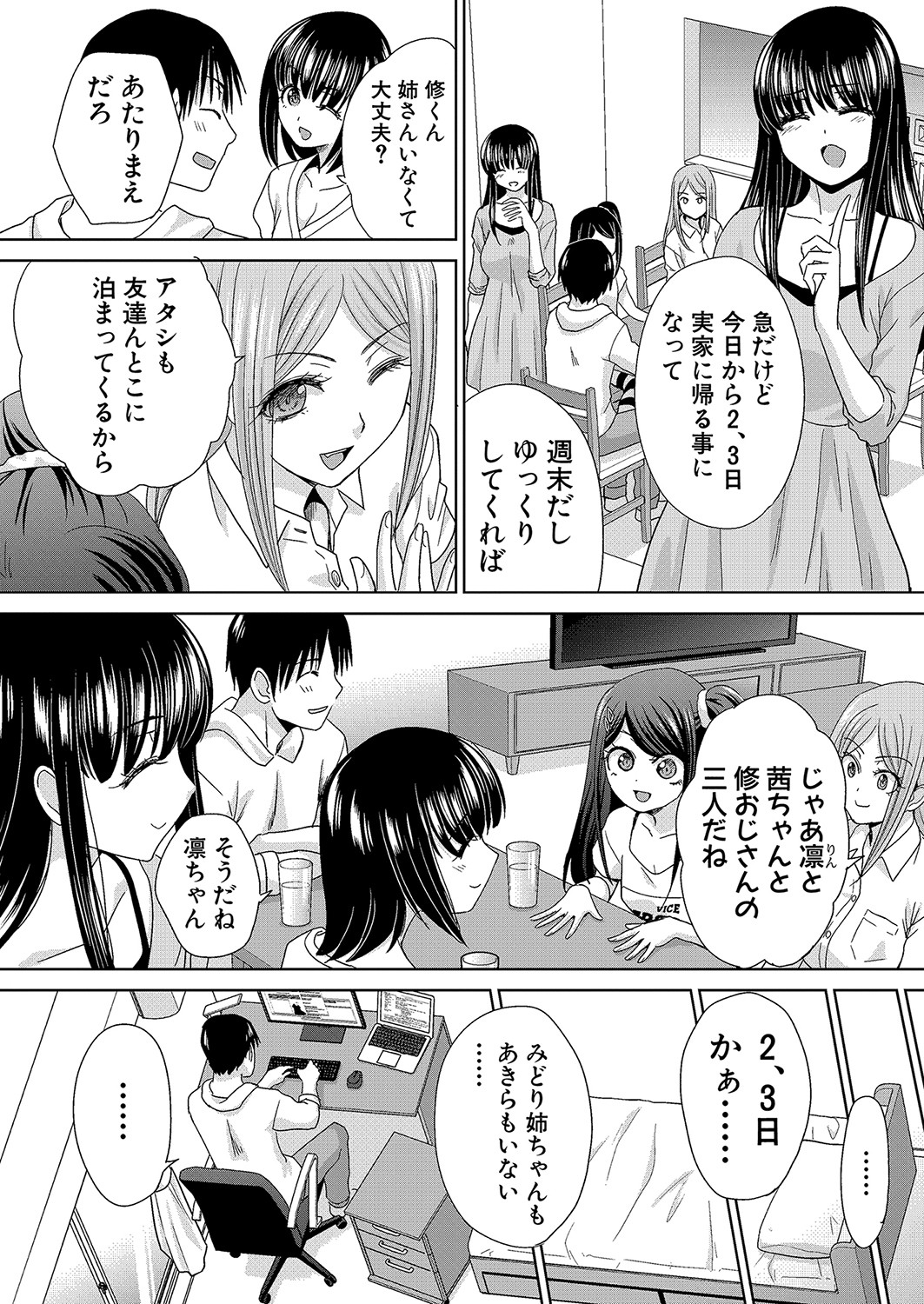 Shinseki Midara Ch. 01-11 - Page 48