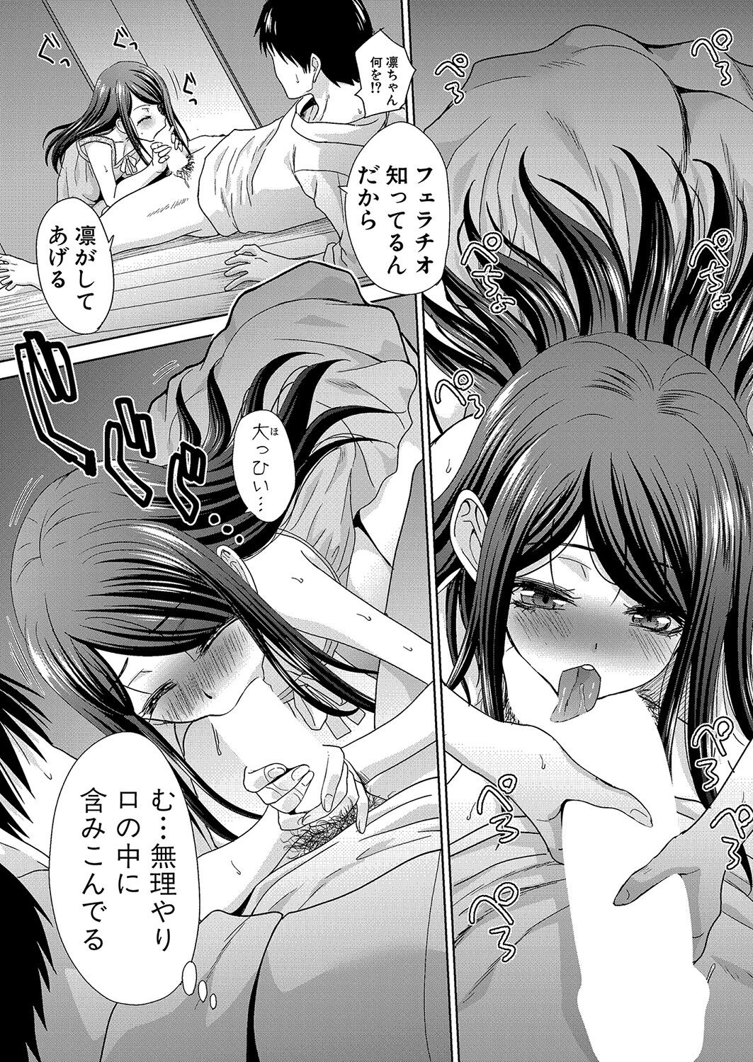 Shinseki Midara Ch. 01-11 - Page 55