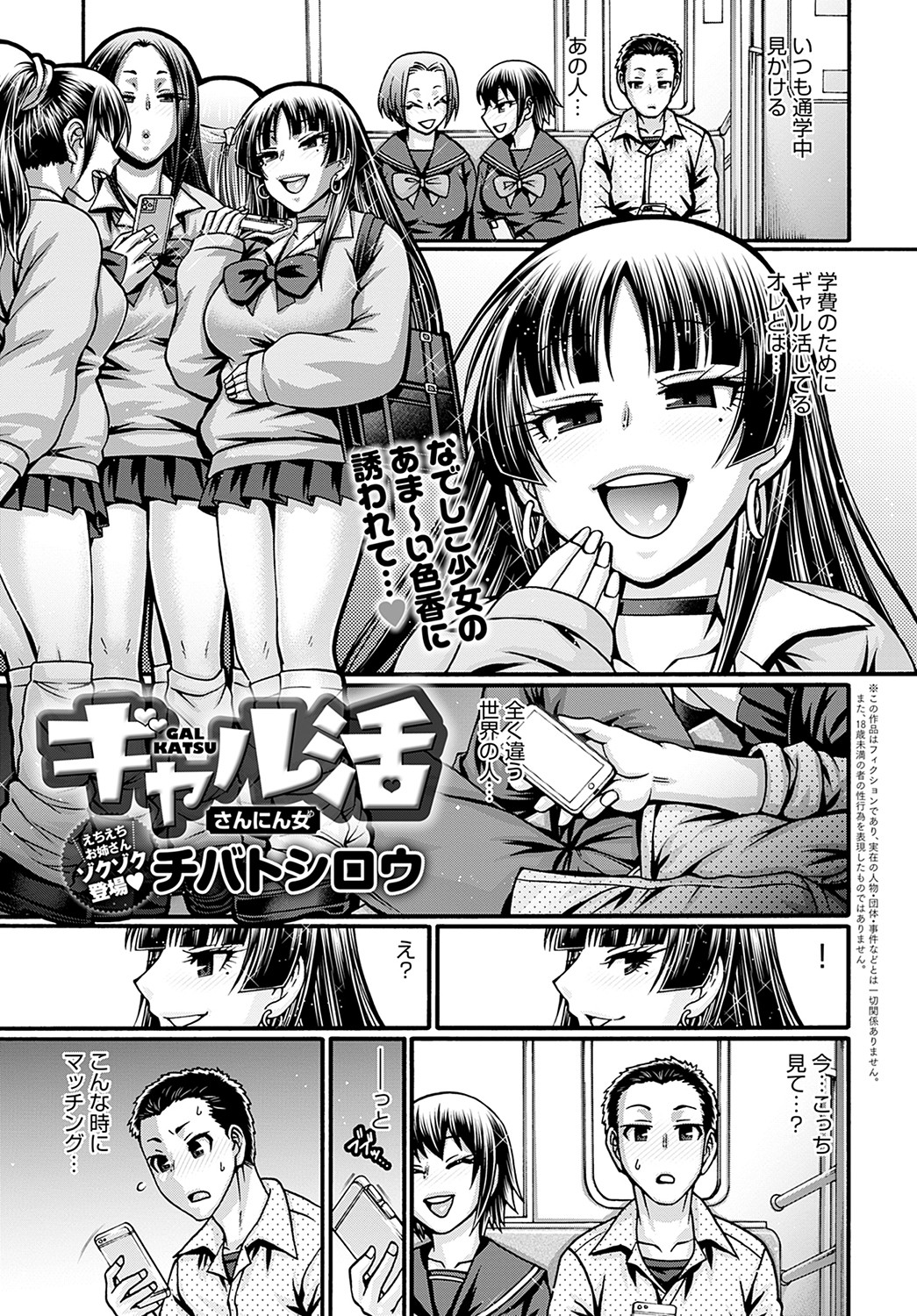 Gal Katsu Ch. 1-9 - Page 41