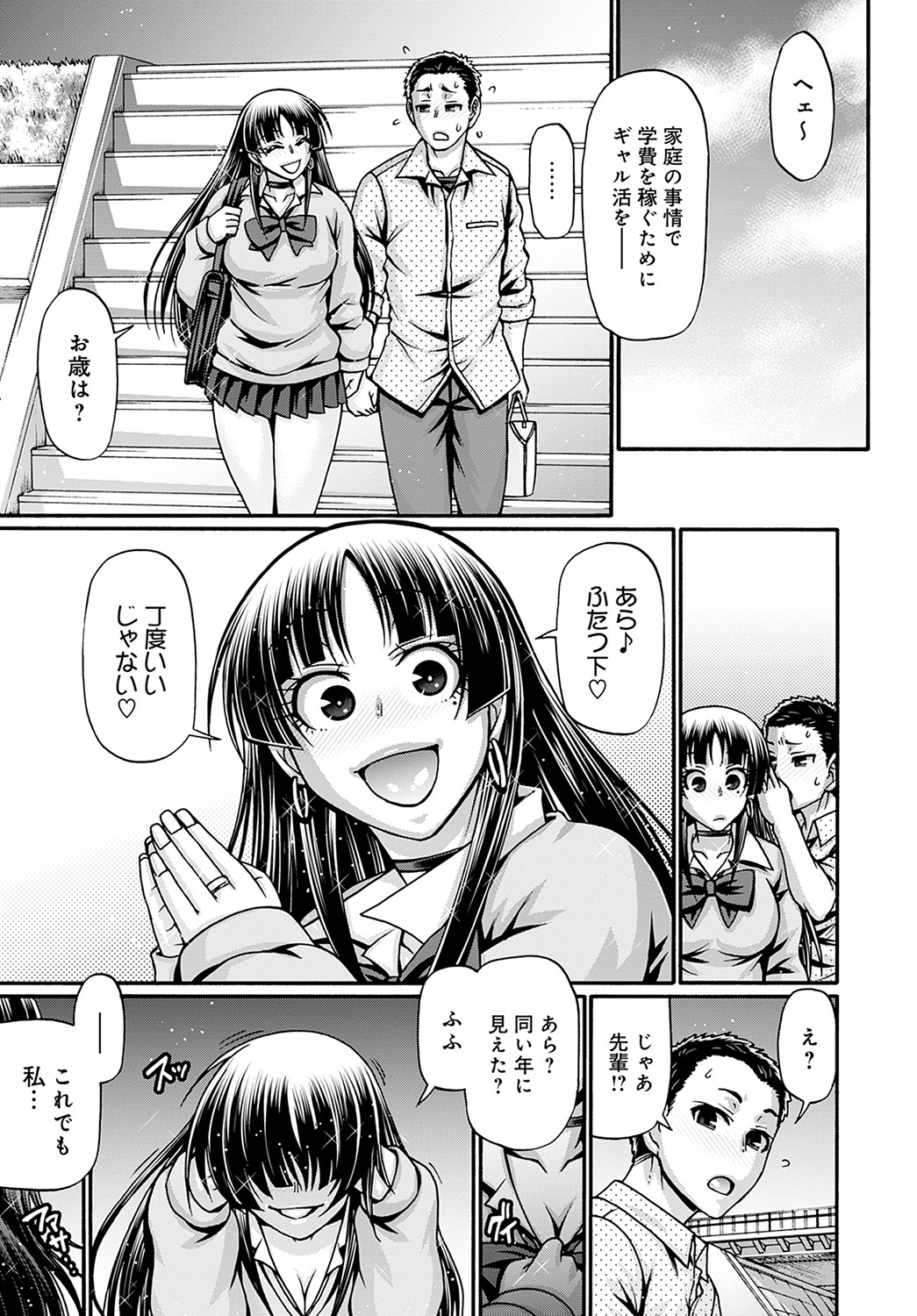 Gal Katsu Ch. 1-9 - Page 43