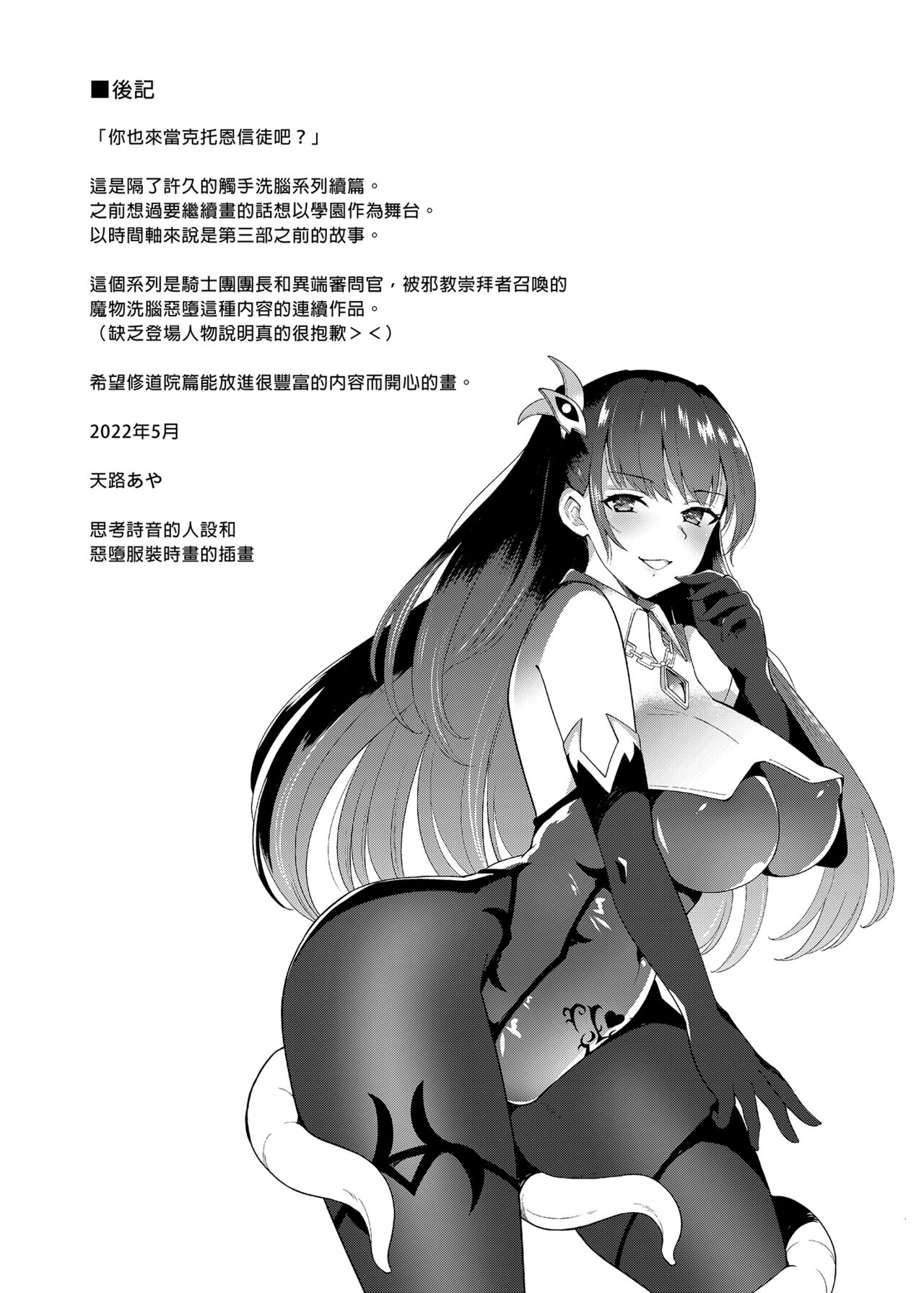 Conversion Shokubaku no Sennou Kuukan | 轉變～觸手束縛之洗腦空間 - Page 25