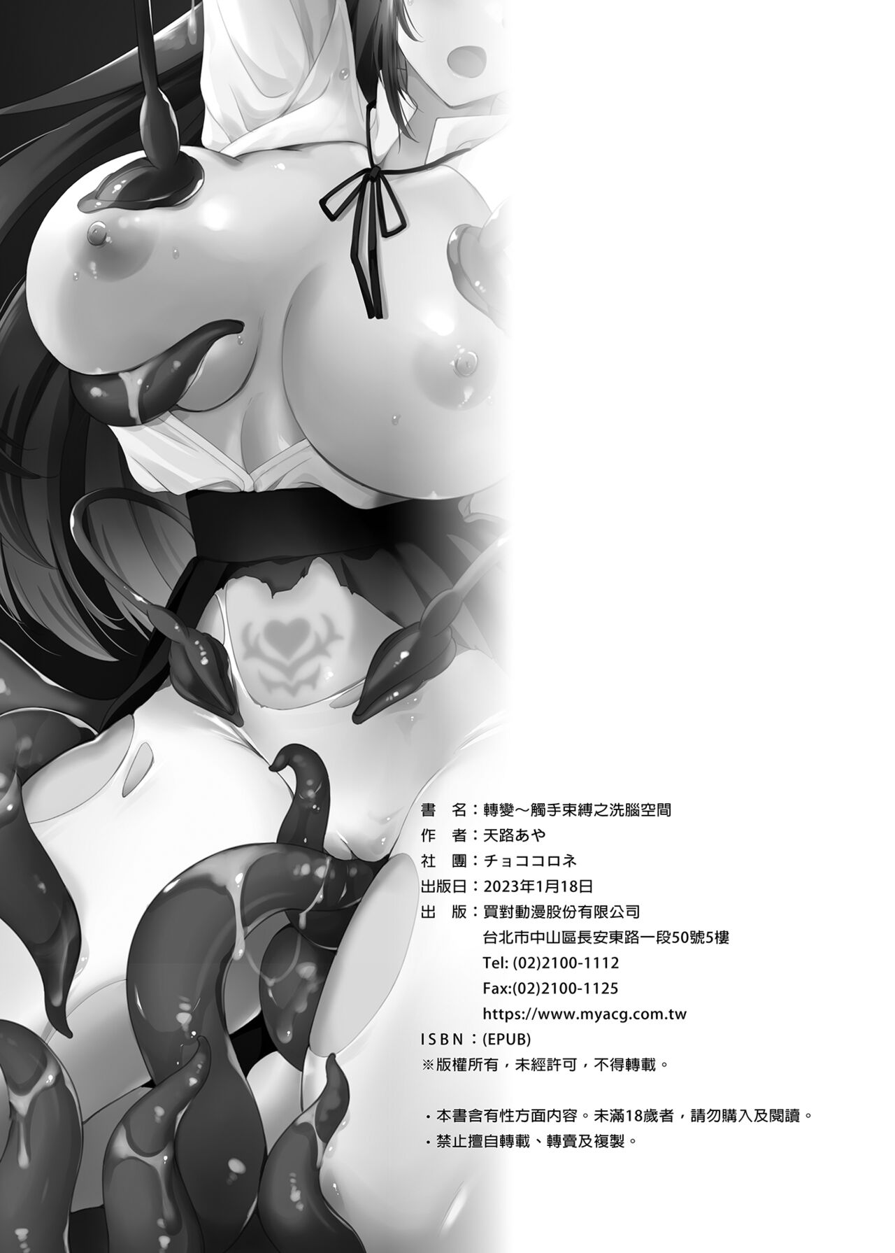 Conversion Shokubaku no Sennou Kuukan | 轉變～觸手束縛之洗腦空間 - Page 26