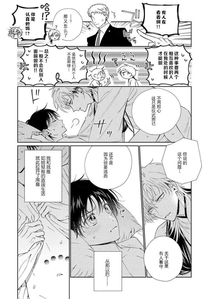 Ore no Oshi wa "Kami-sama" desu!? | 我推是“神明”!? ——和国民偶像开启造人的同居生活 - Page 31